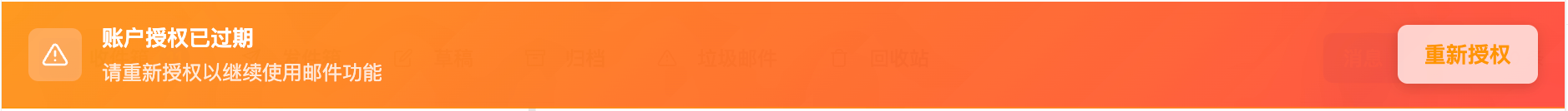 授权过期提示