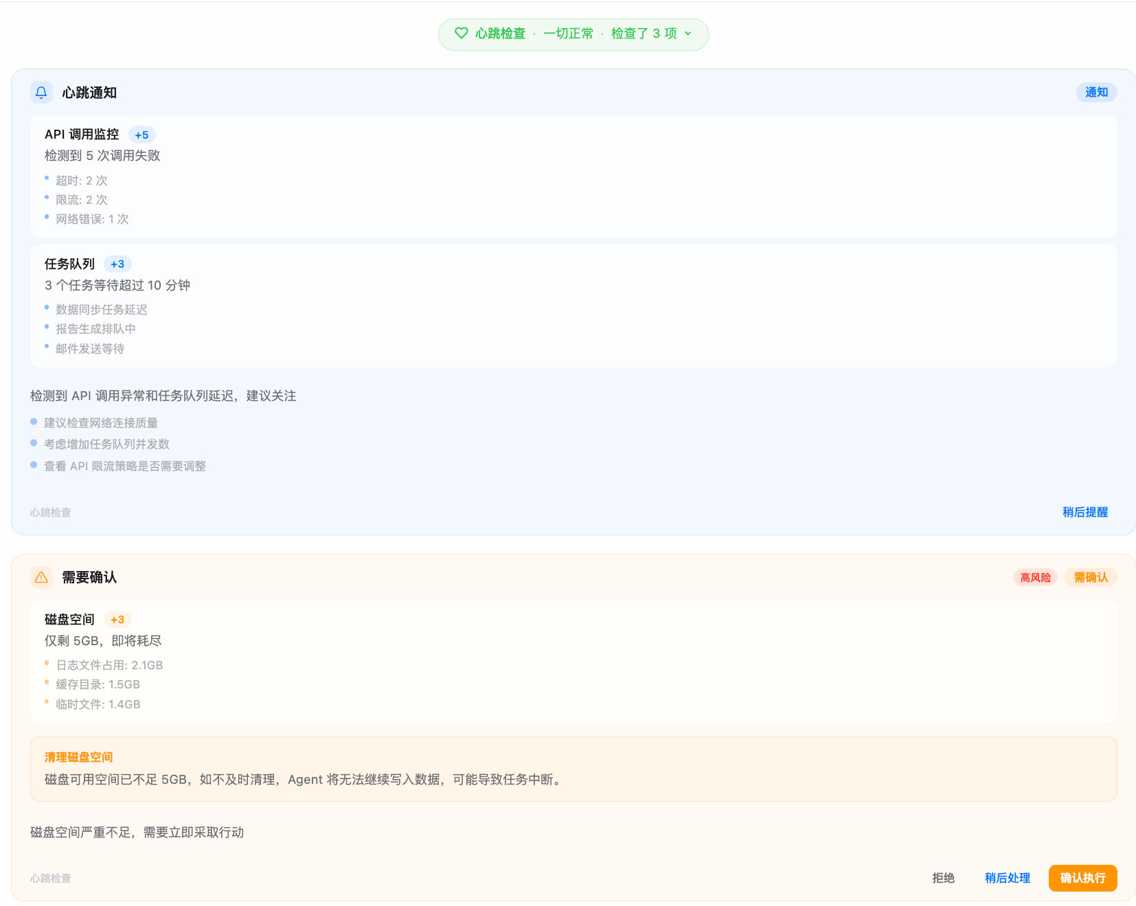 心跳三级响应卡片