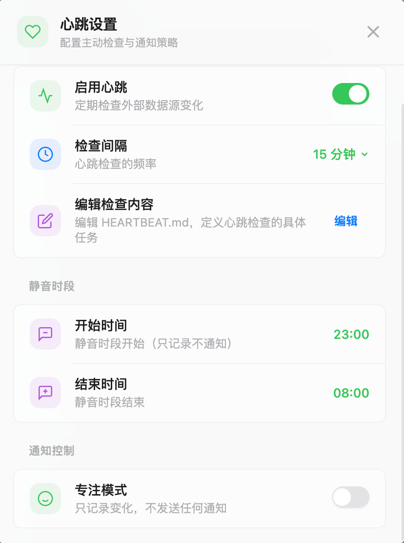 心跳设置面板