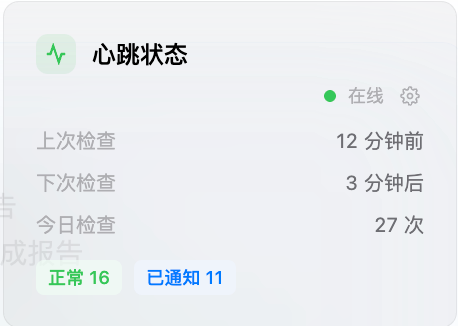 心跳状态卡片