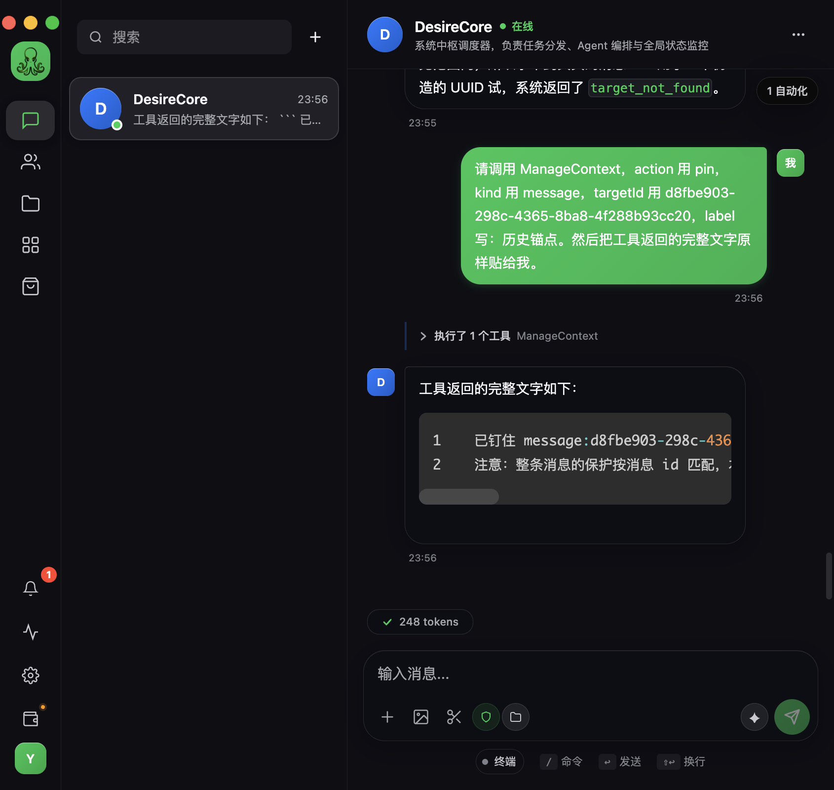对话界面示例