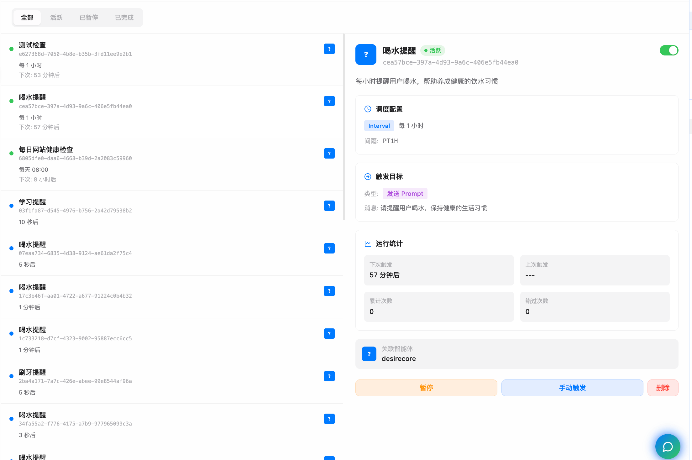 自动化管理面板