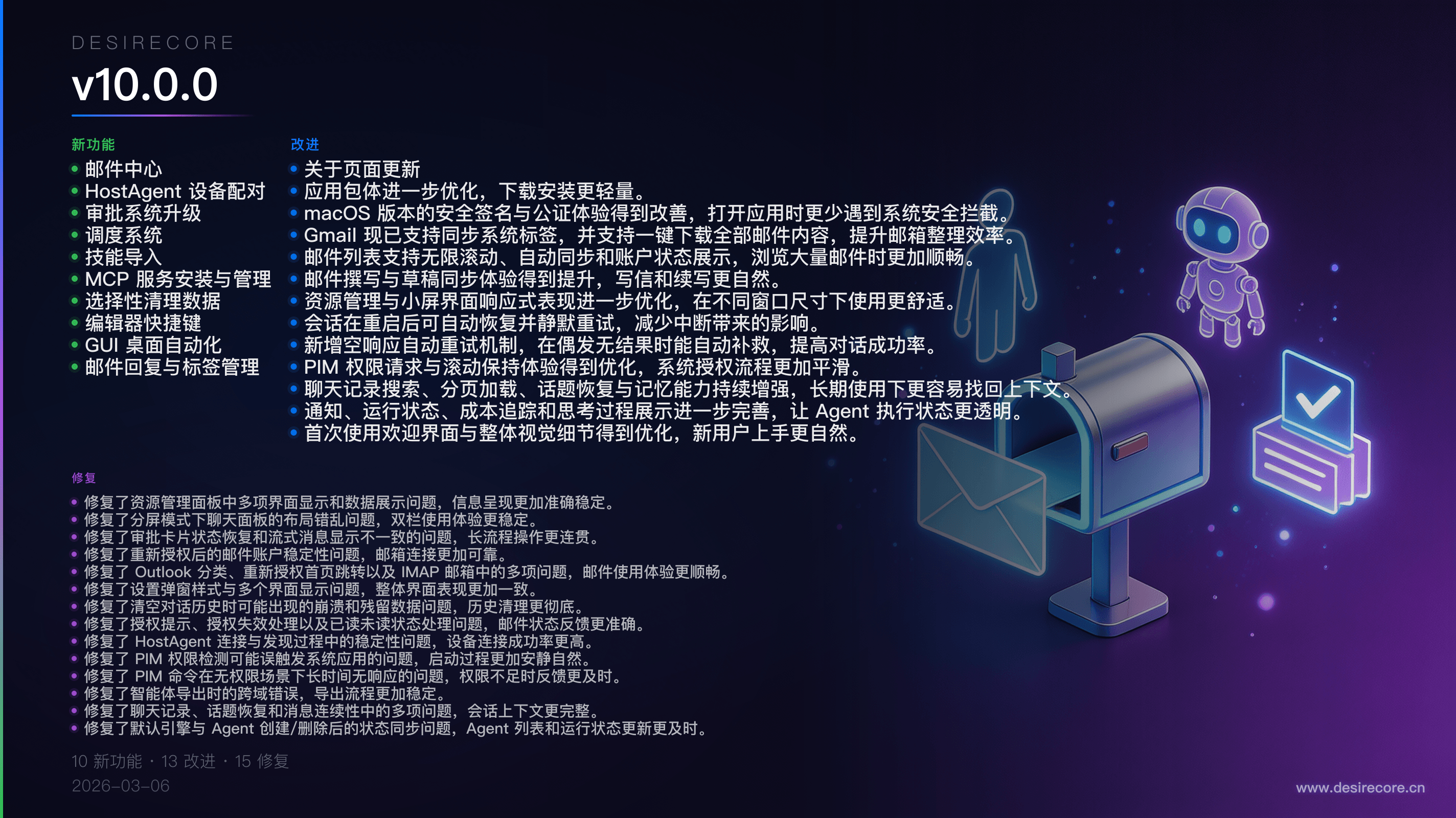 v10.0.0 更新概览