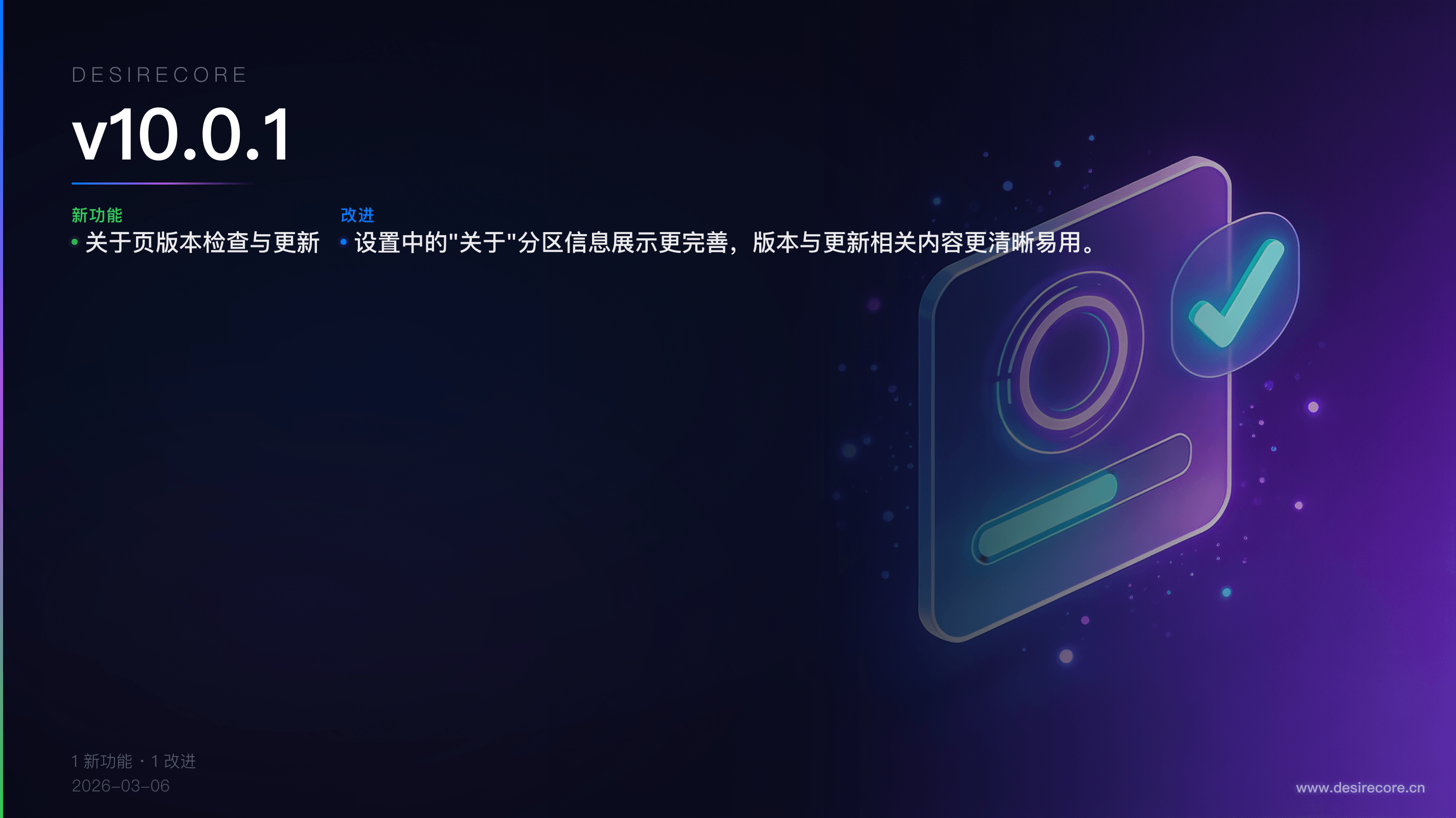 v10.0.1 更新概览