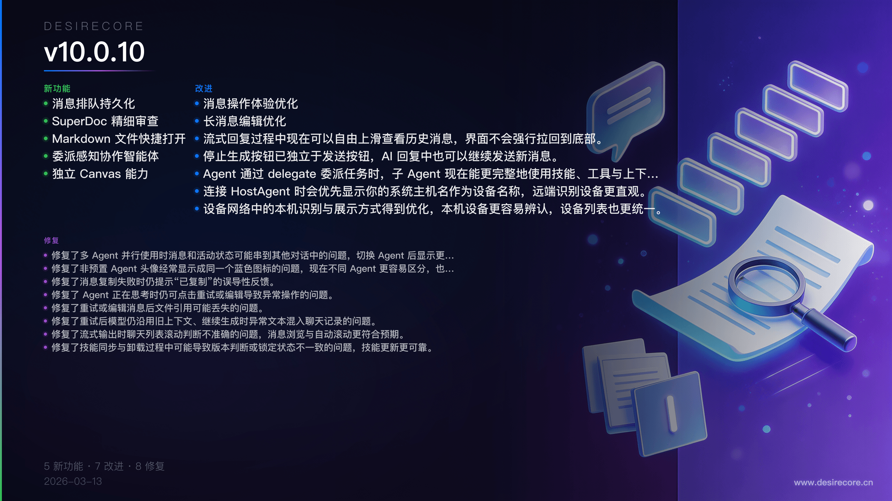 v10.0.10 更新概览