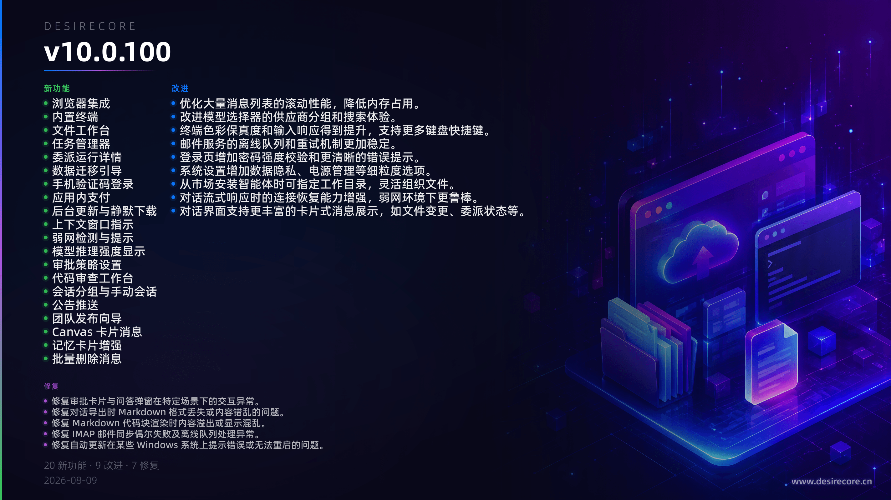 v10.0.100 更新概览