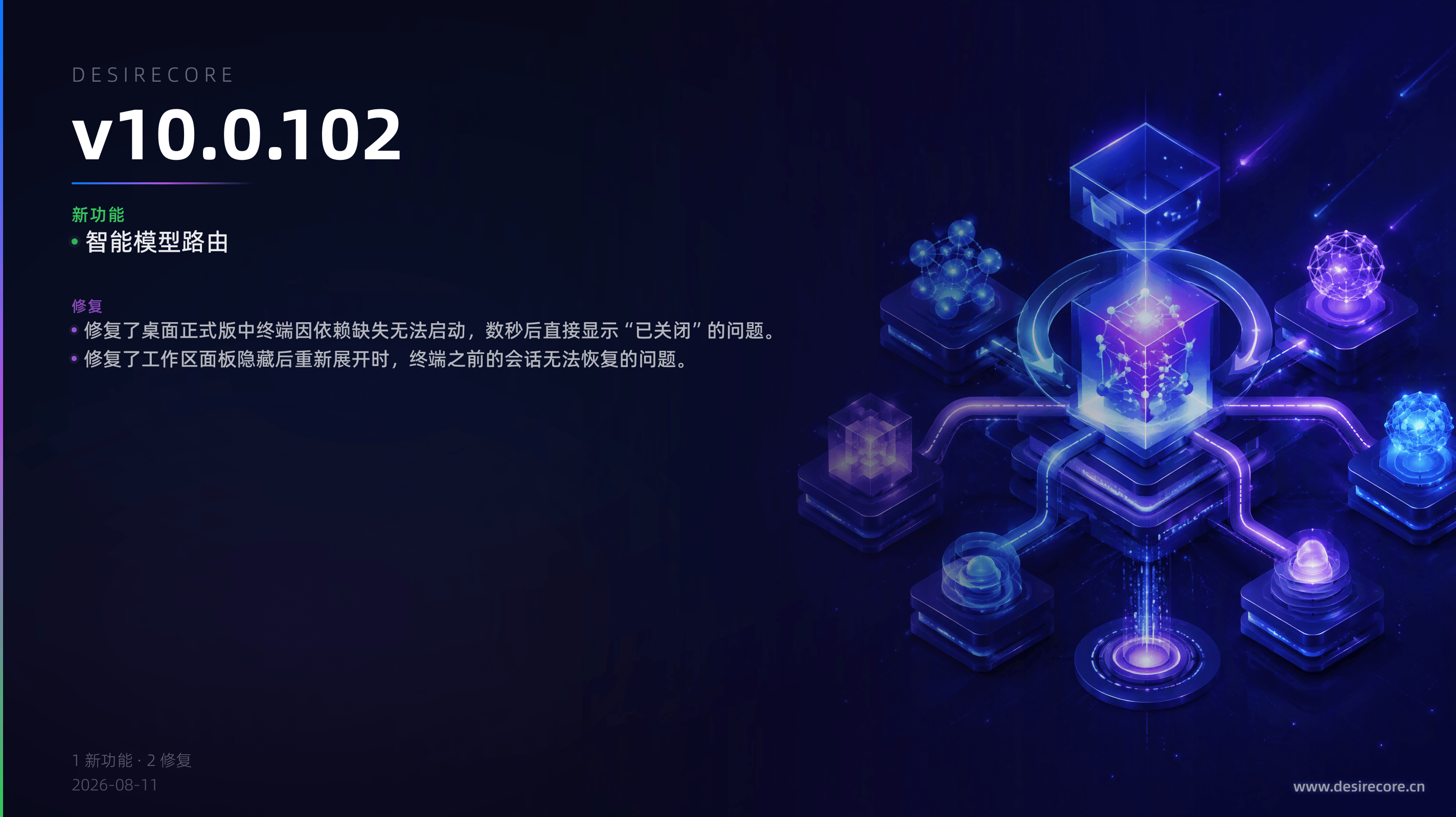 v10.0.102 更新概览