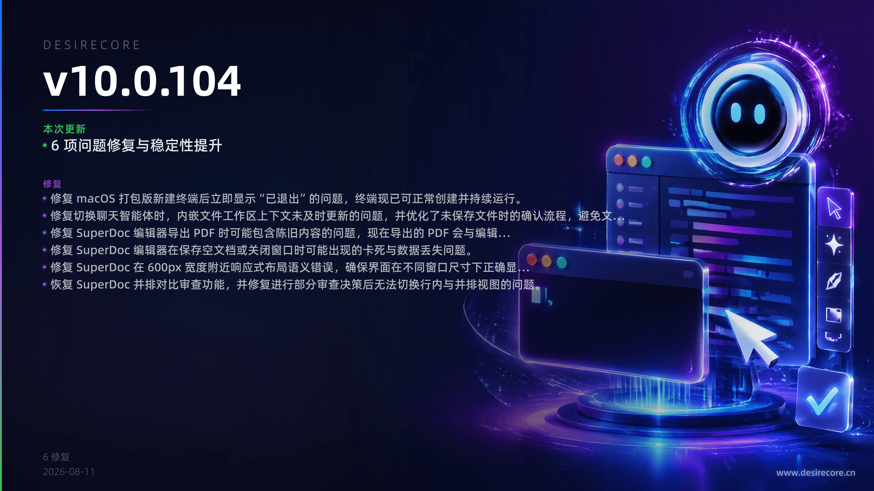 v10.0.104 更新概览