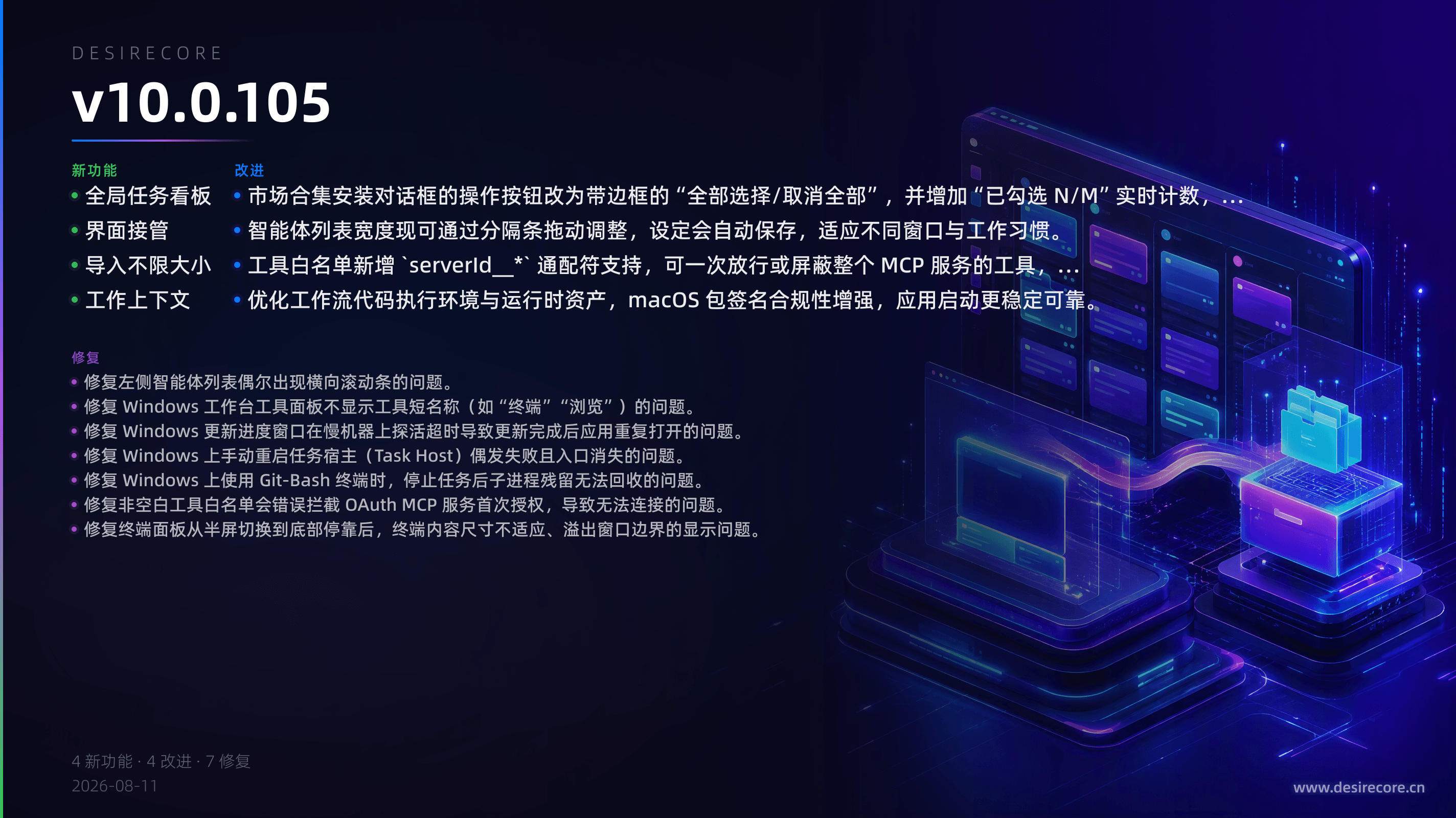 v10.0.105 更新概览
