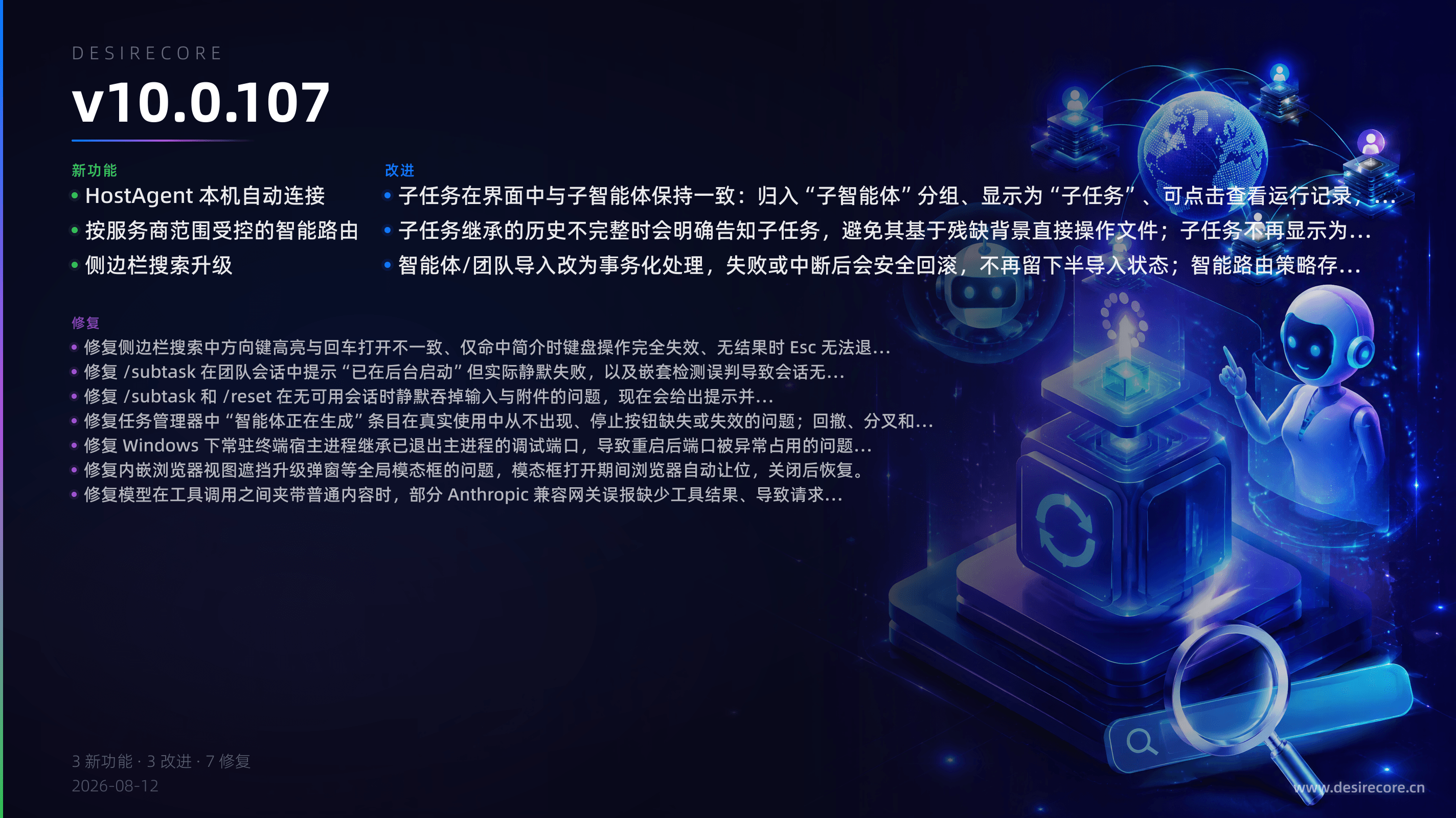 v10.0.107 更新概览