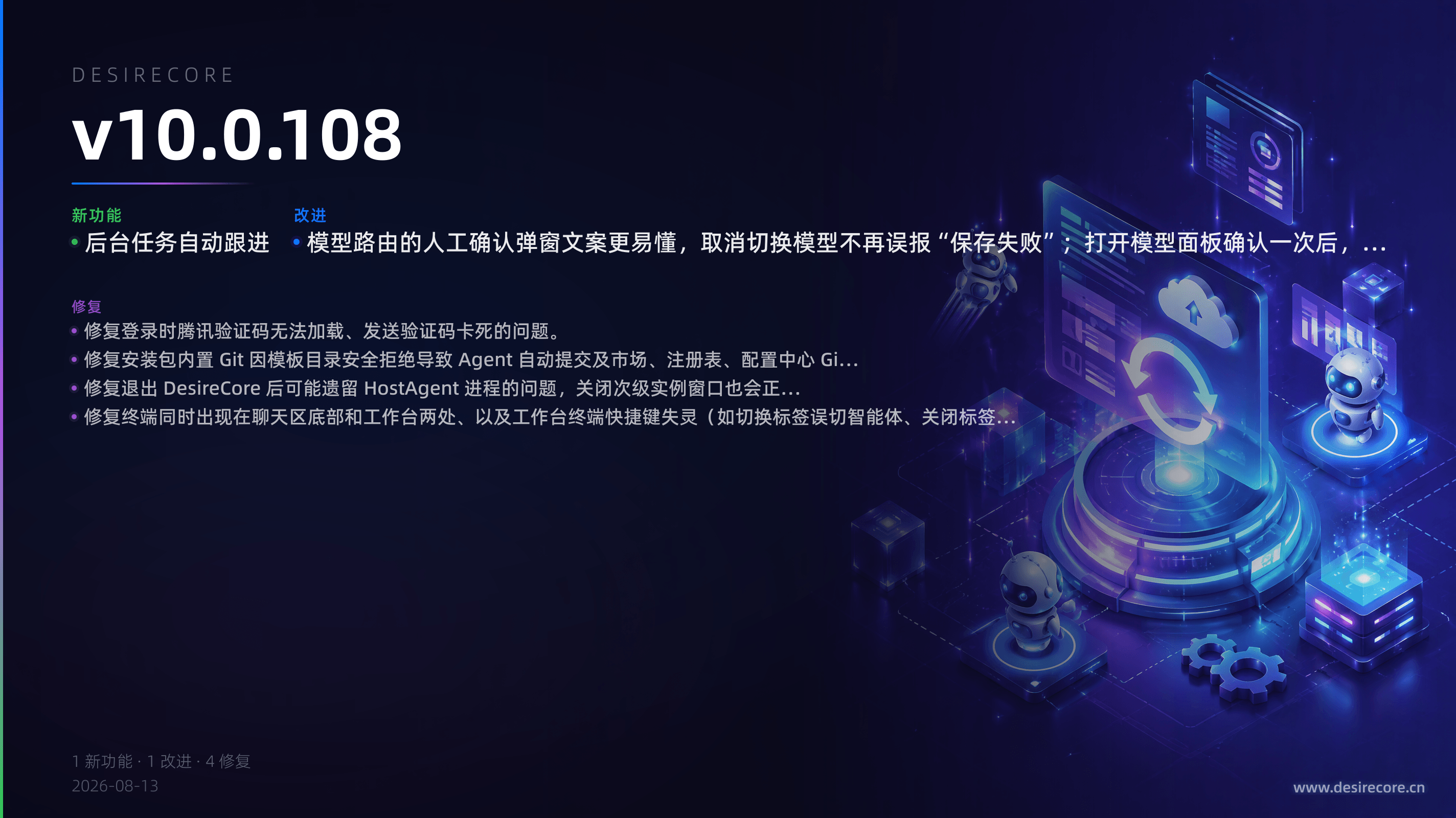 v10.0.108 更新概览