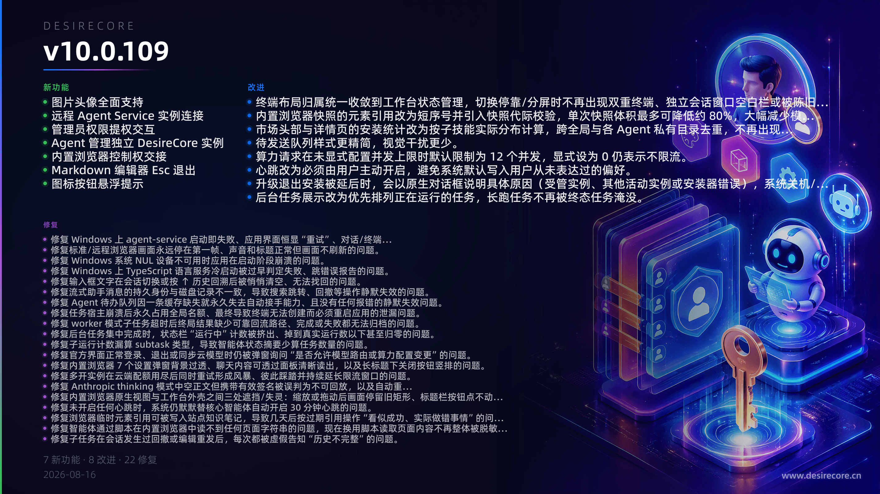 v10.0.109 更新概览