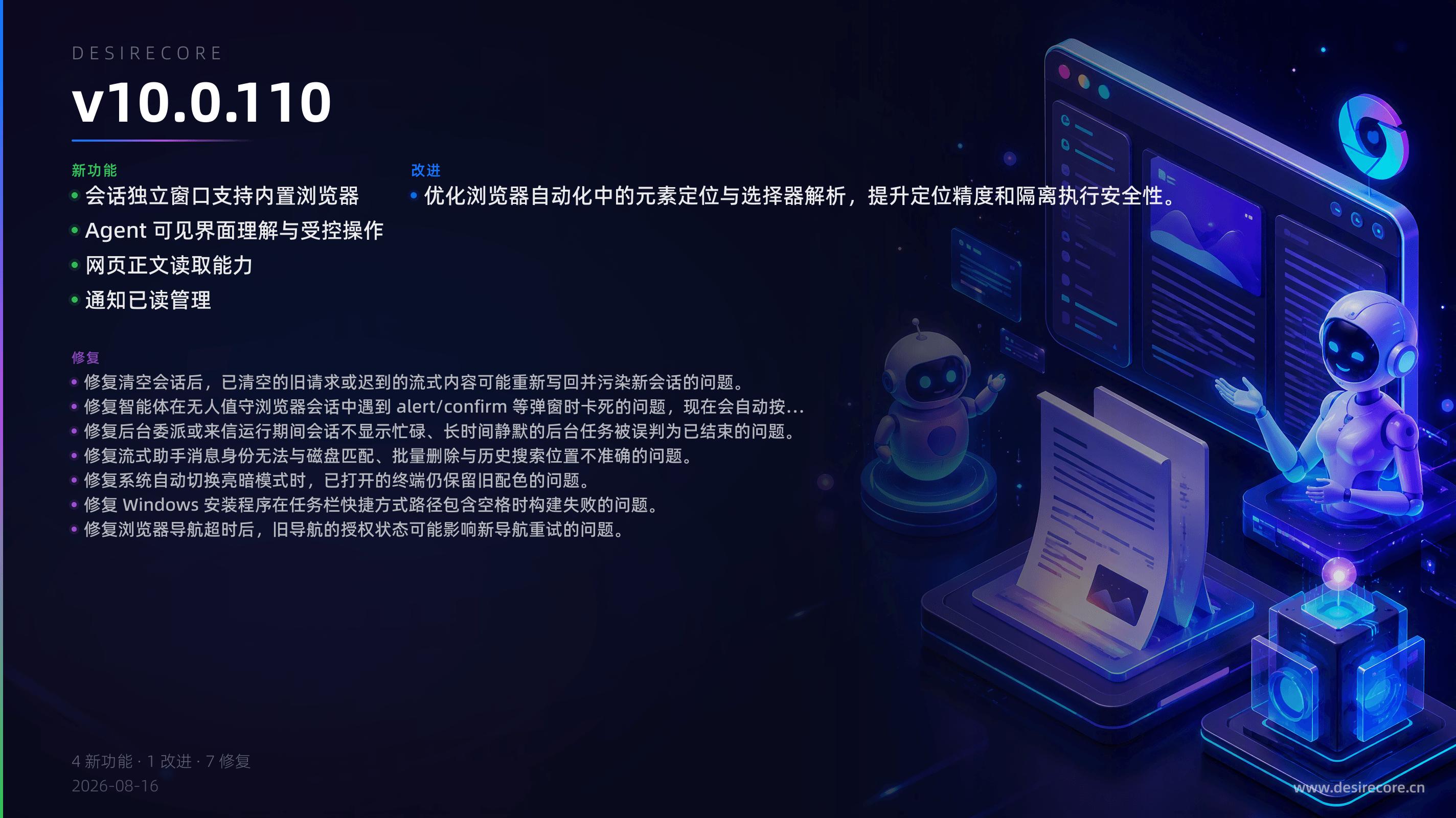 v10.0.110 更新概览