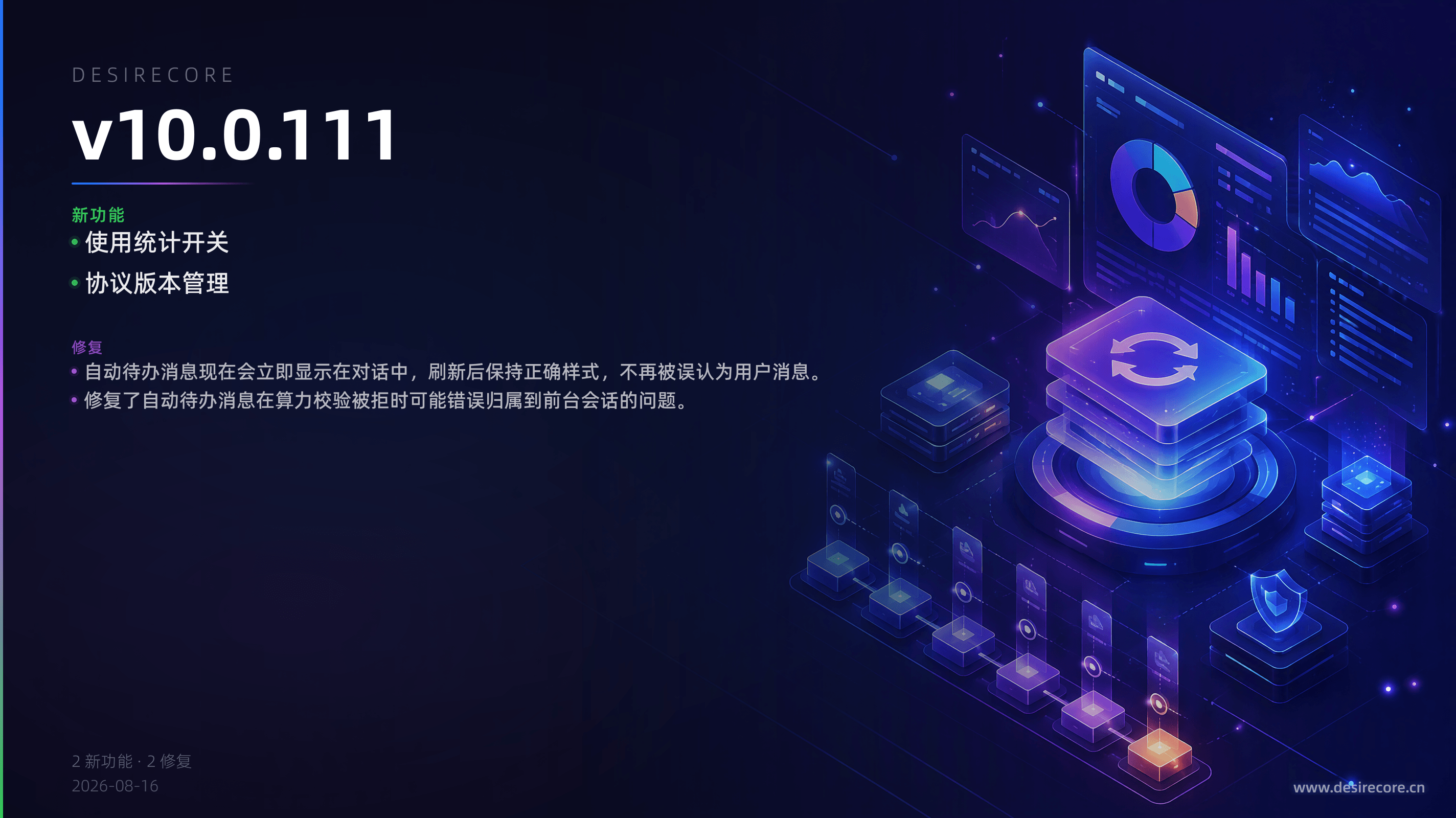 v10.0.111 更新概览