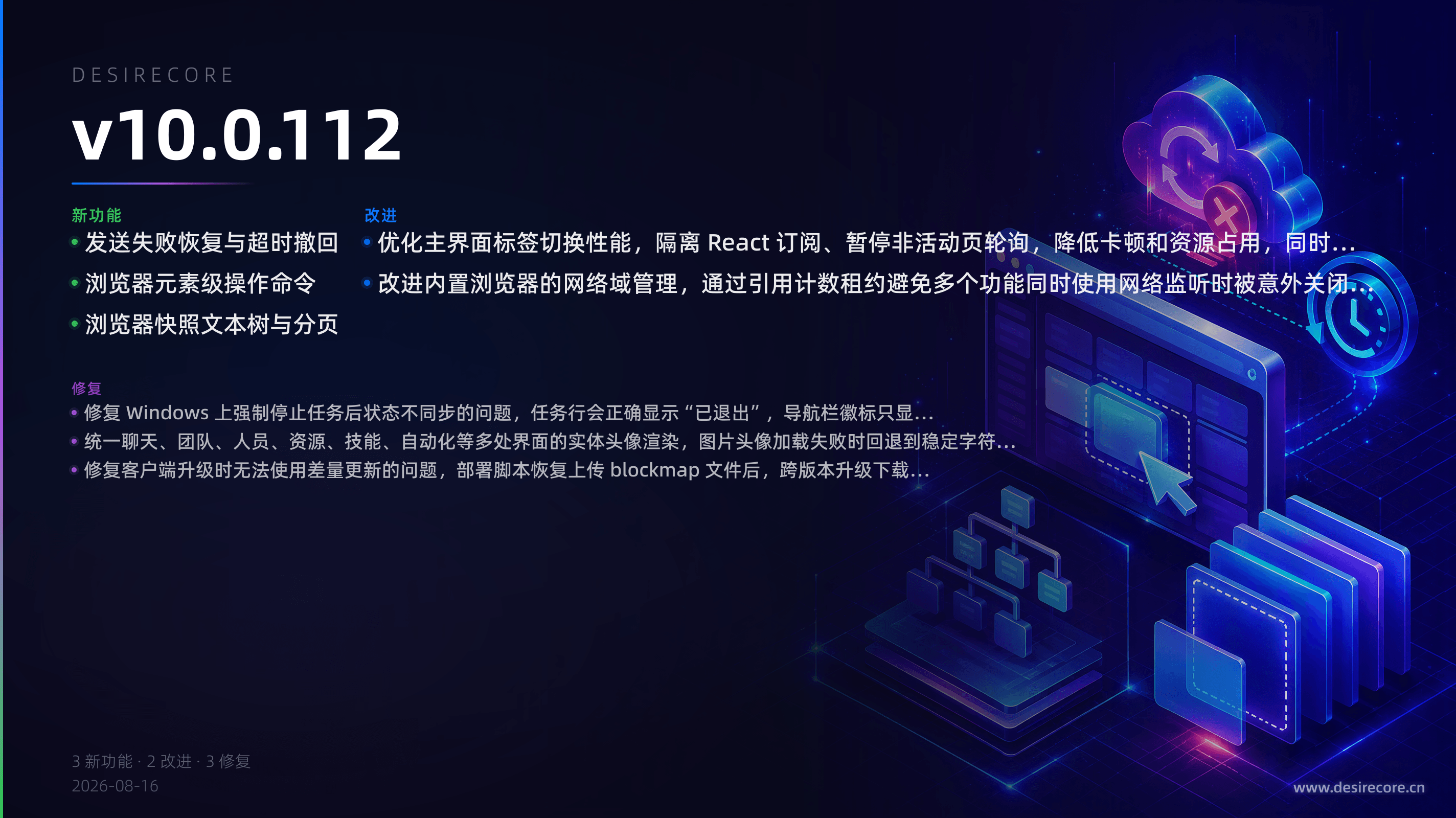 v10.0.112 更新概览