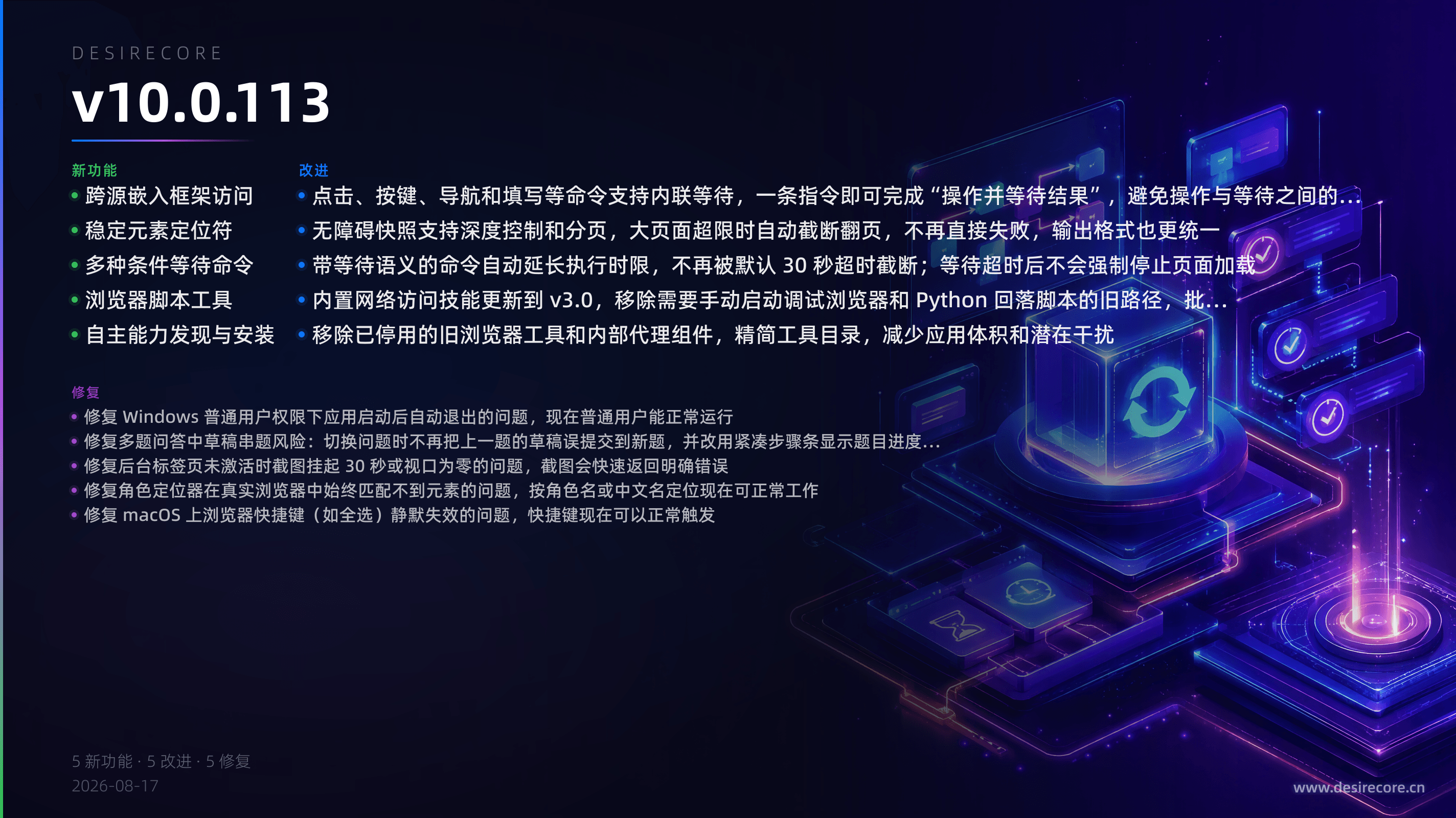 v10.0.113 更新概览