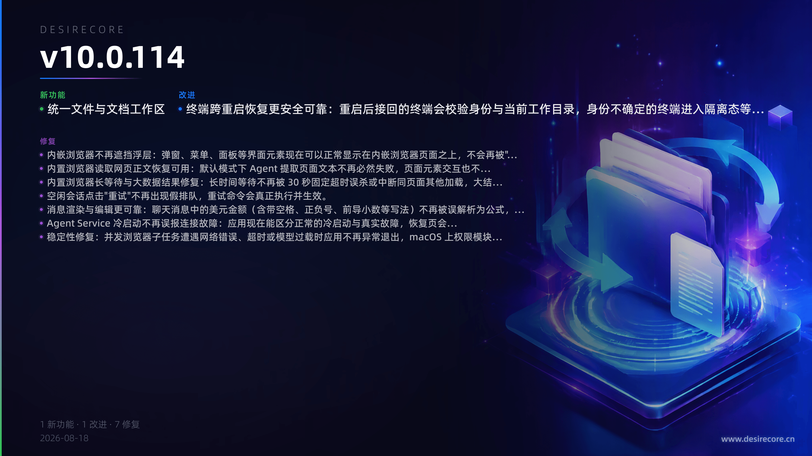 v10.0.114 更新概览