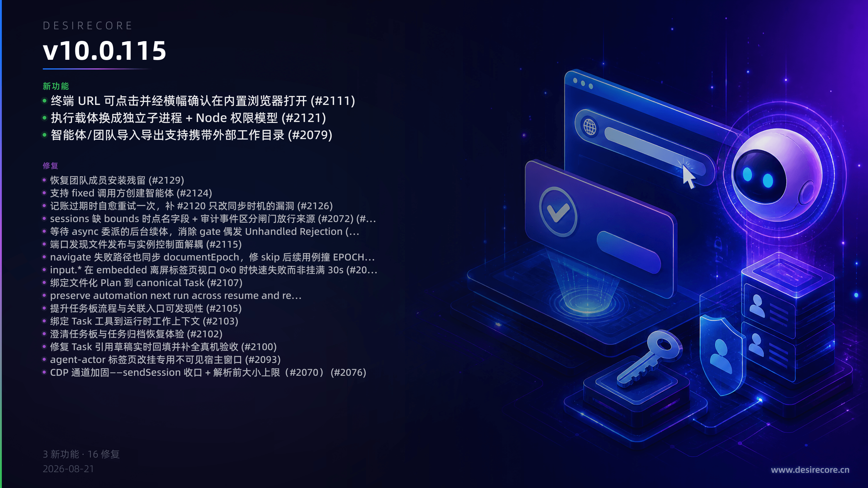 v10.0.115 更新概览