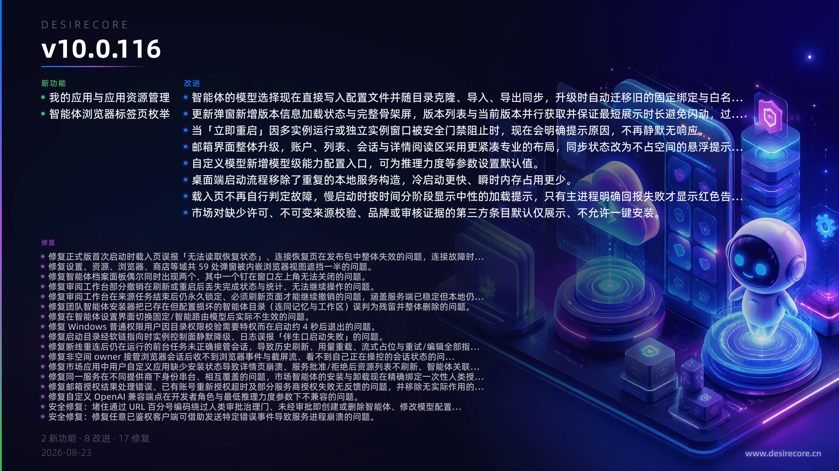 v10.0.116 更新概览