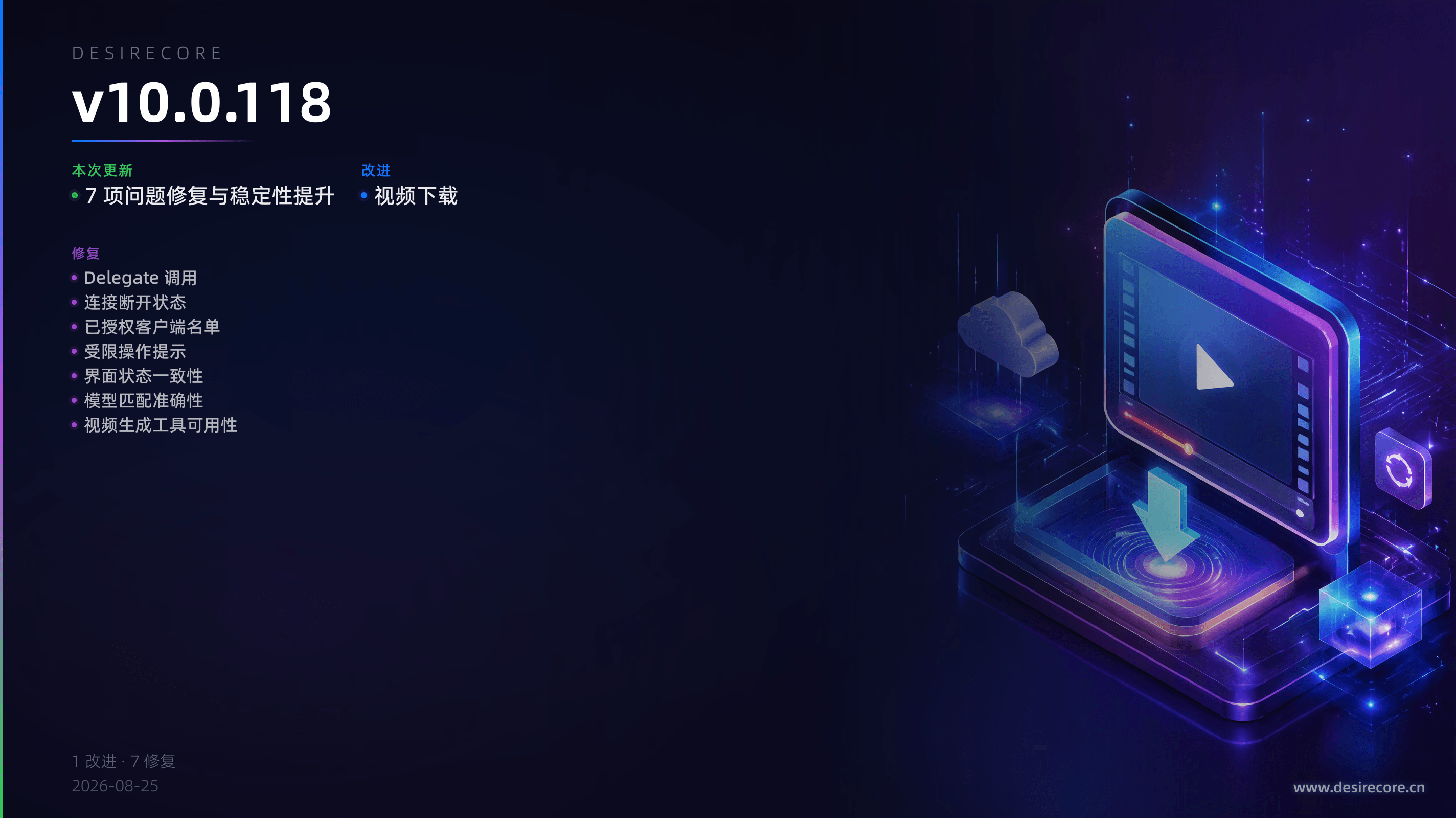 v10.0.118 更新概览