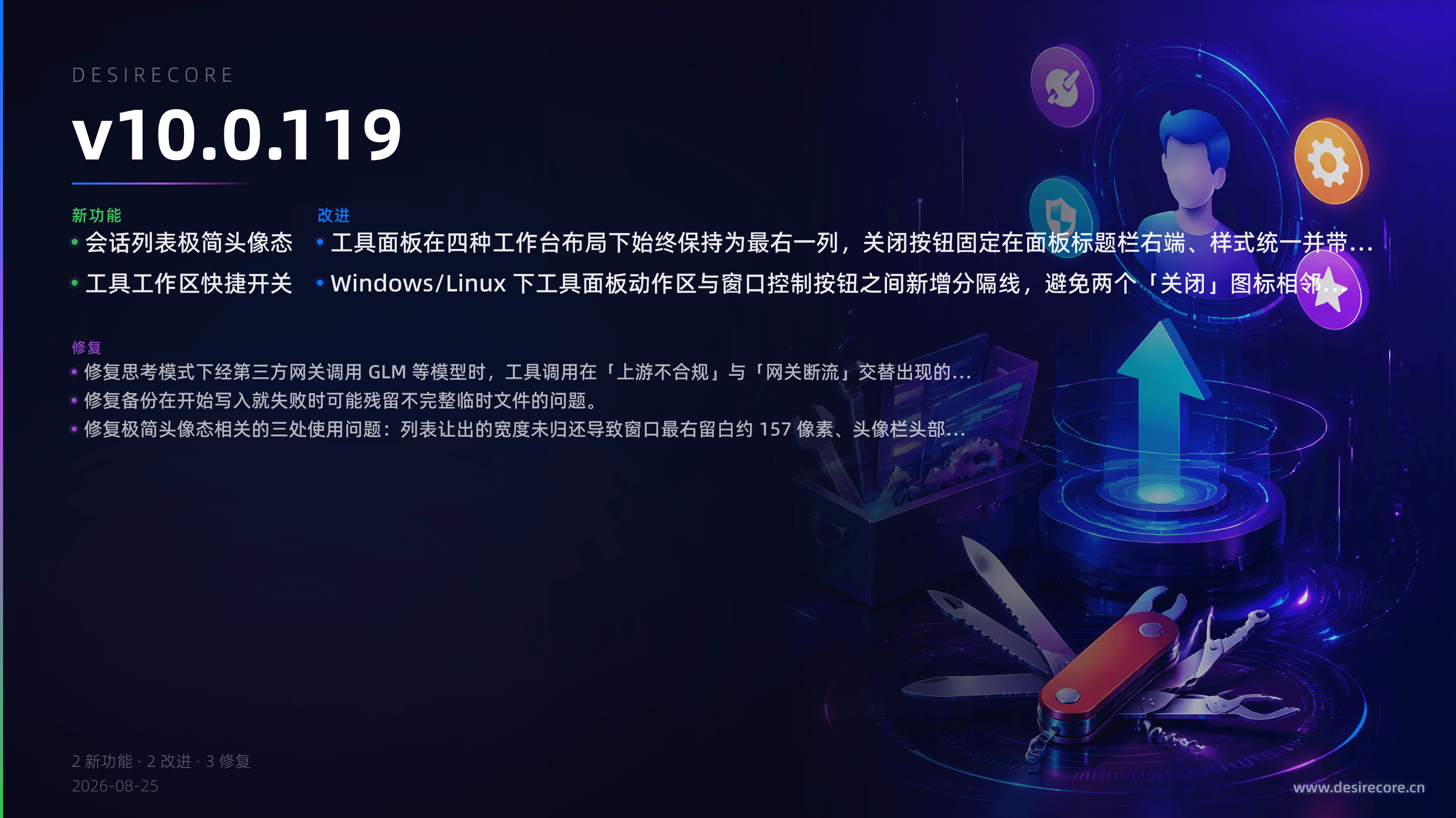 v10.0.119 更新概览