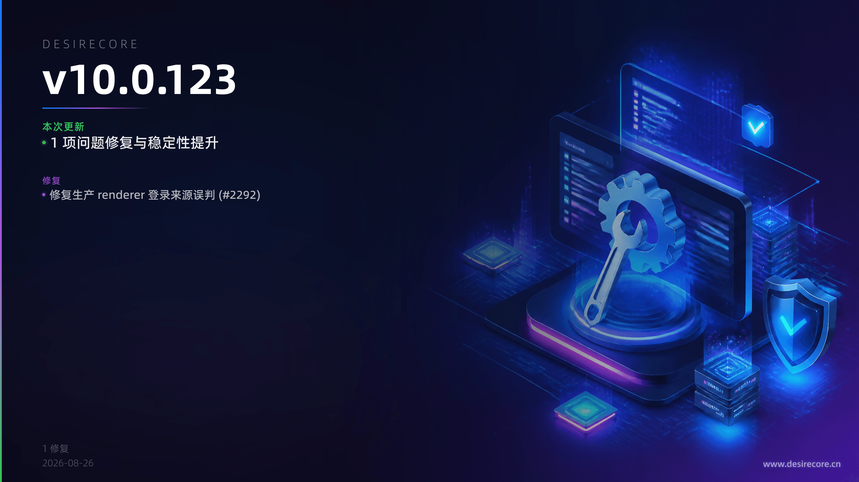 v10.0.123 更新概览