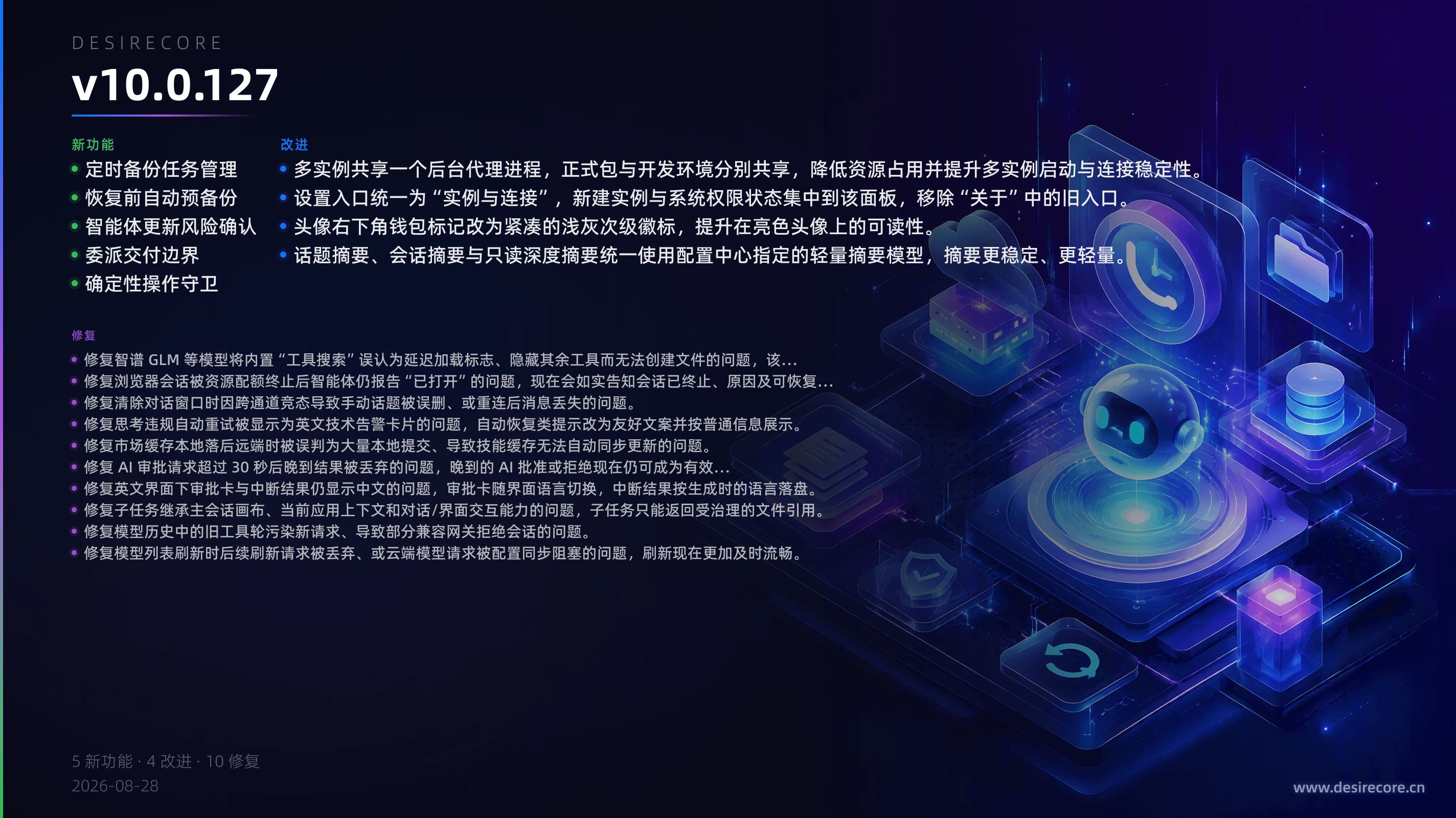 v10.0.127 更新概览