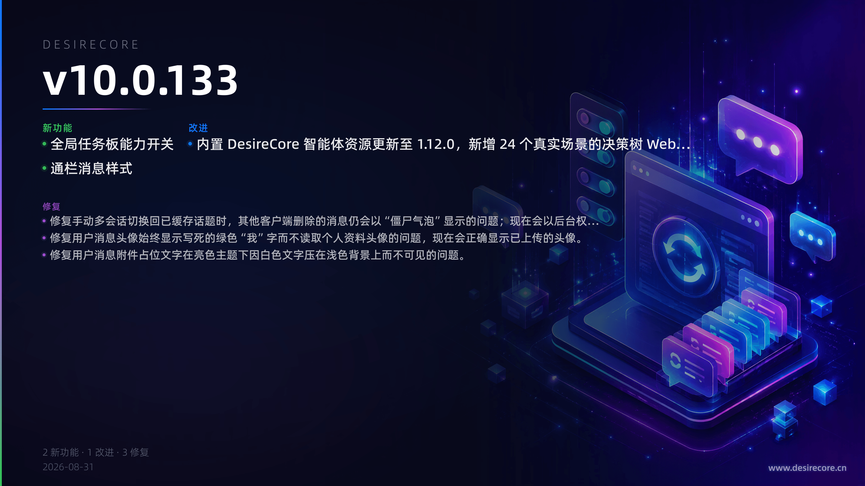 v10.0.133 更新概览