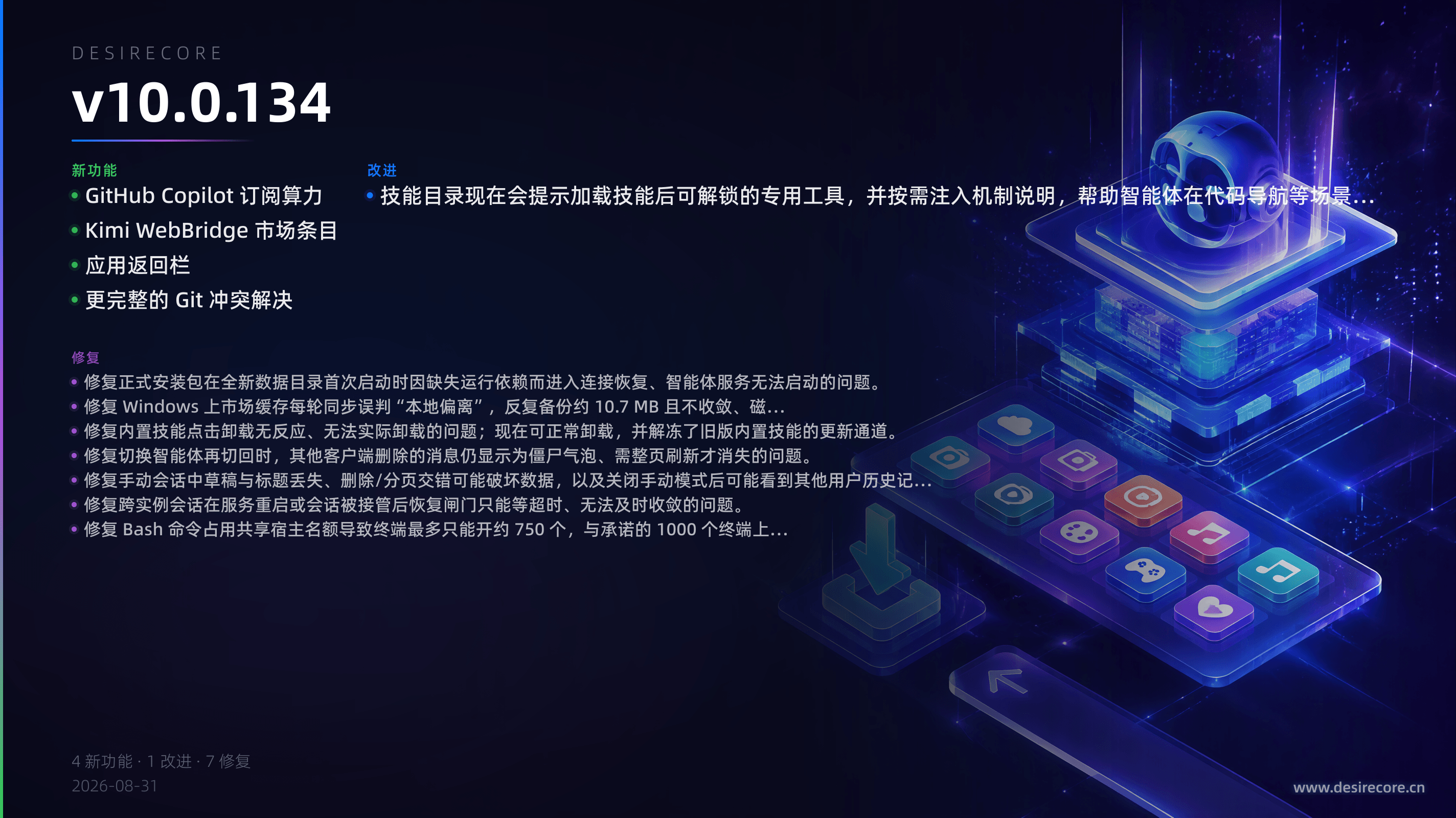 v10.0.134 更新概览