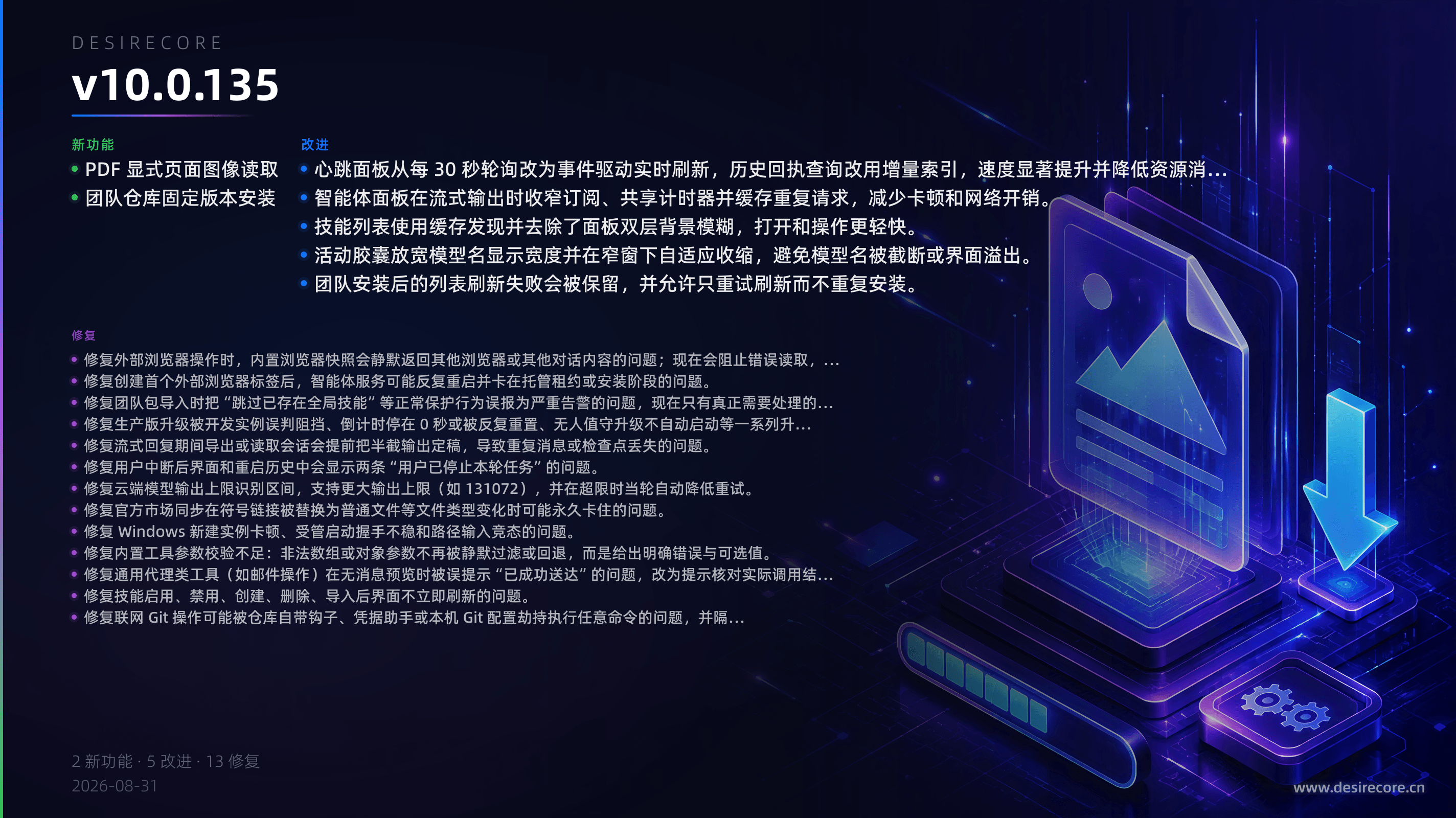 v10.0.135 更新概览