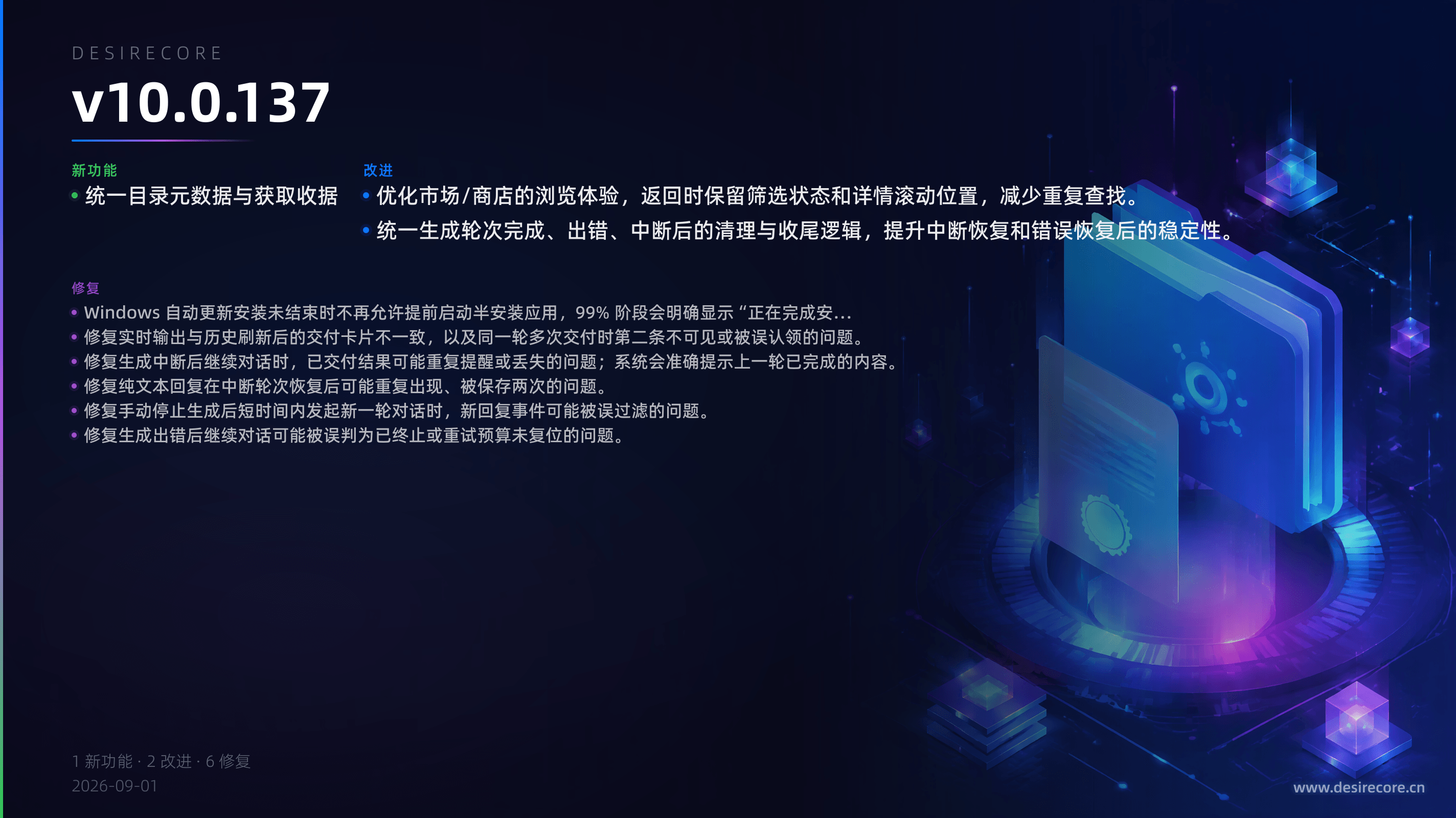 v10.0.137 更新概览