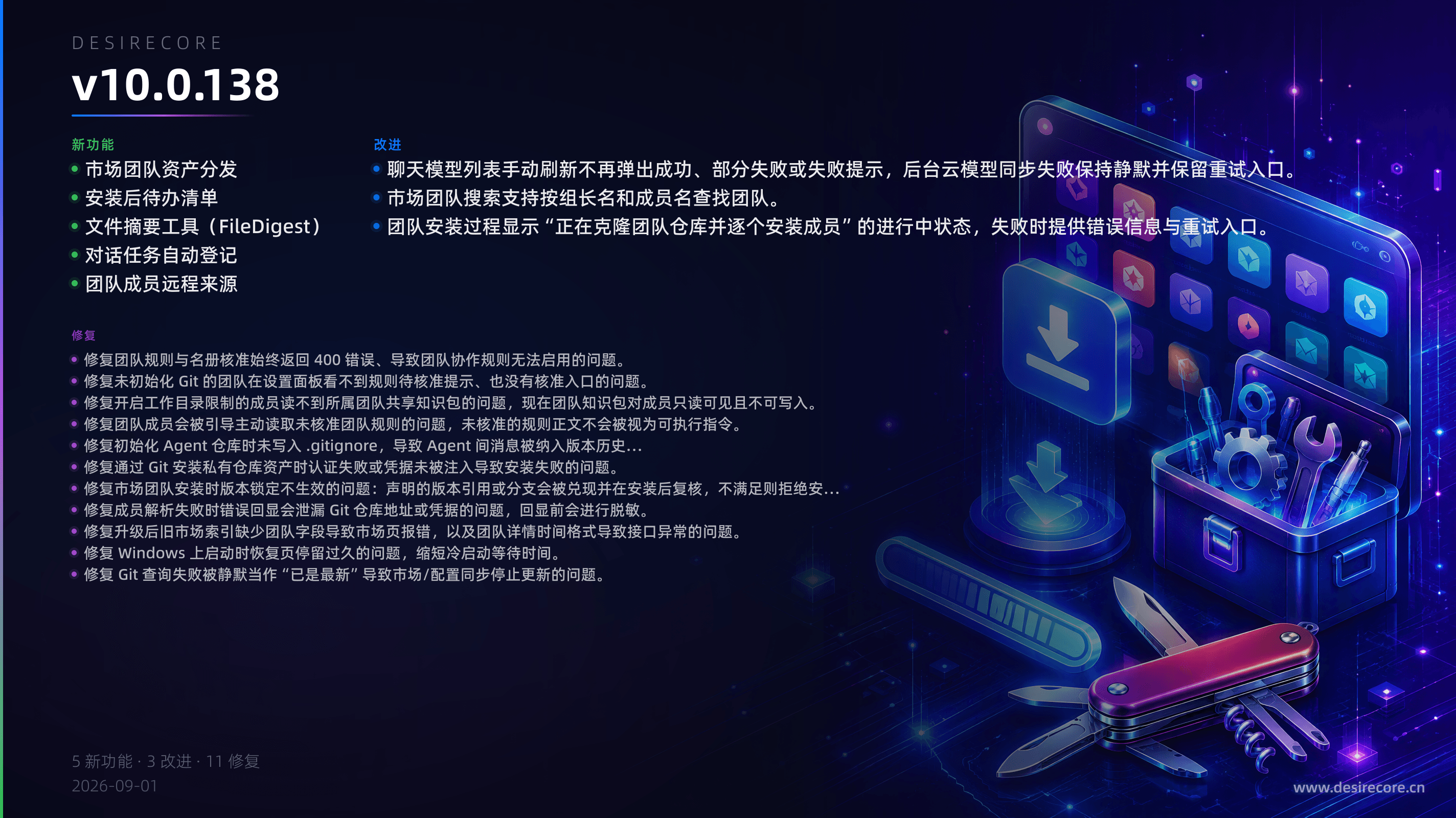 v10.0.138 更新概览