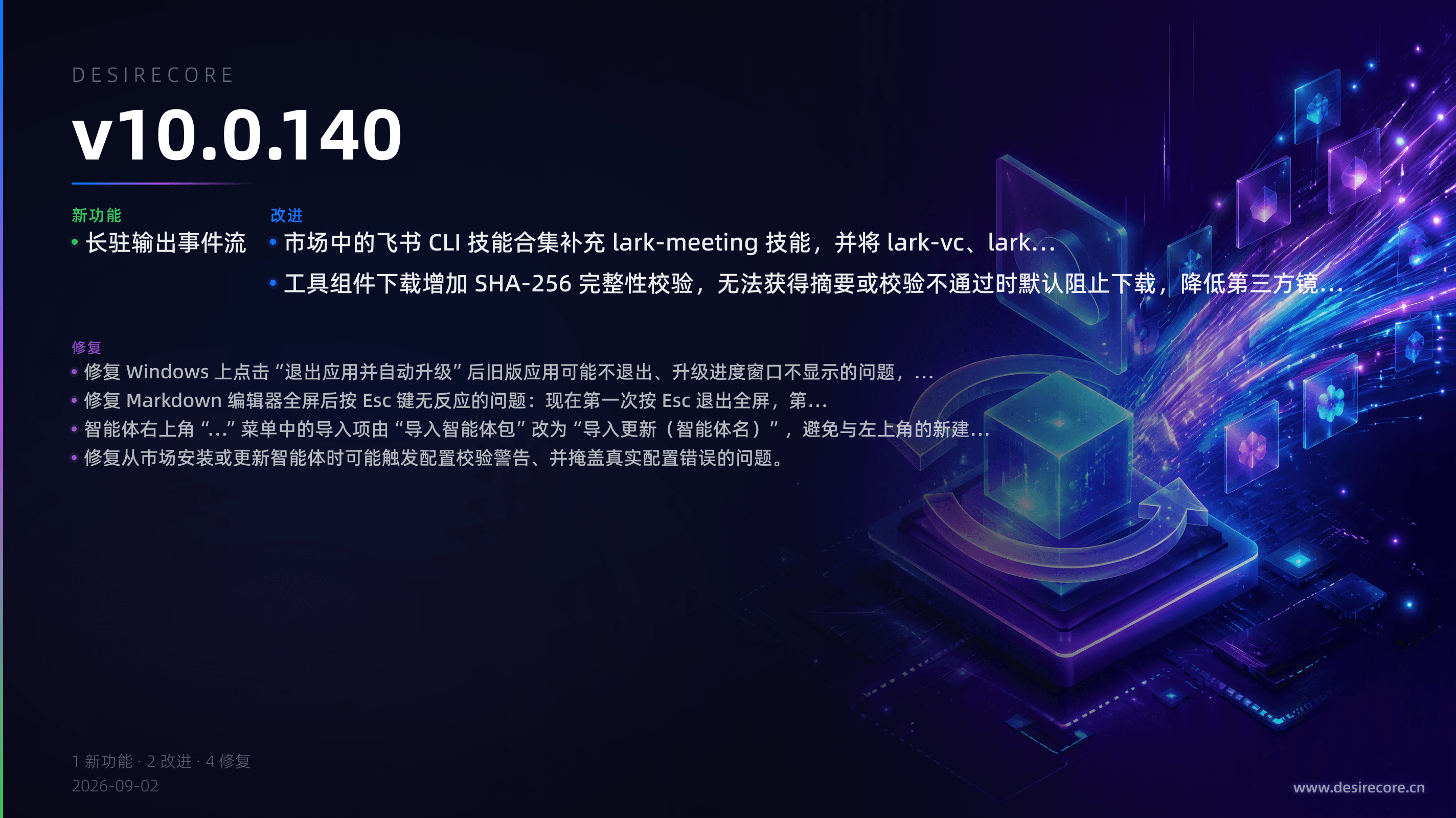v10.0.140 更新概览