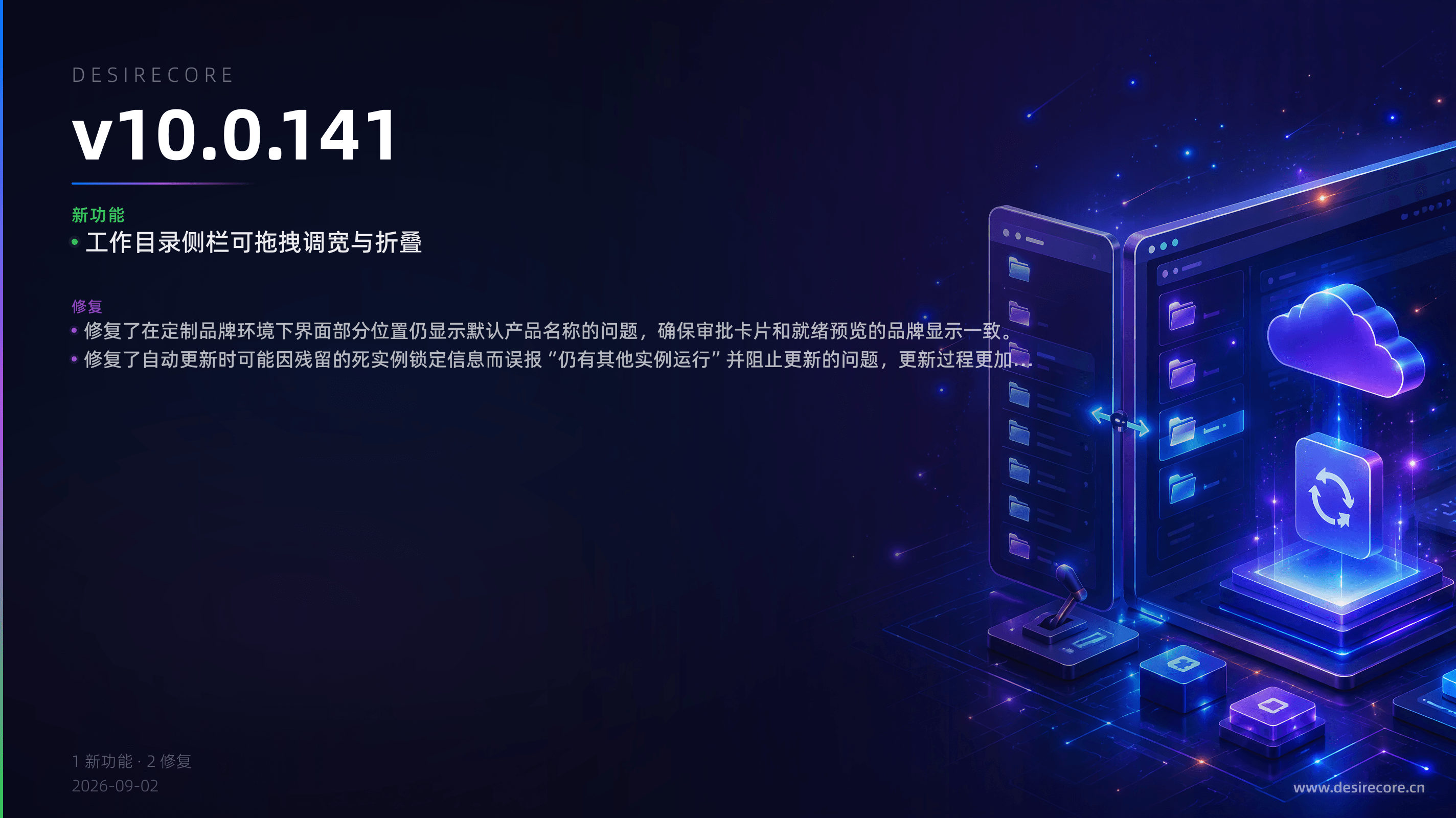 v10.0.141 更新概览