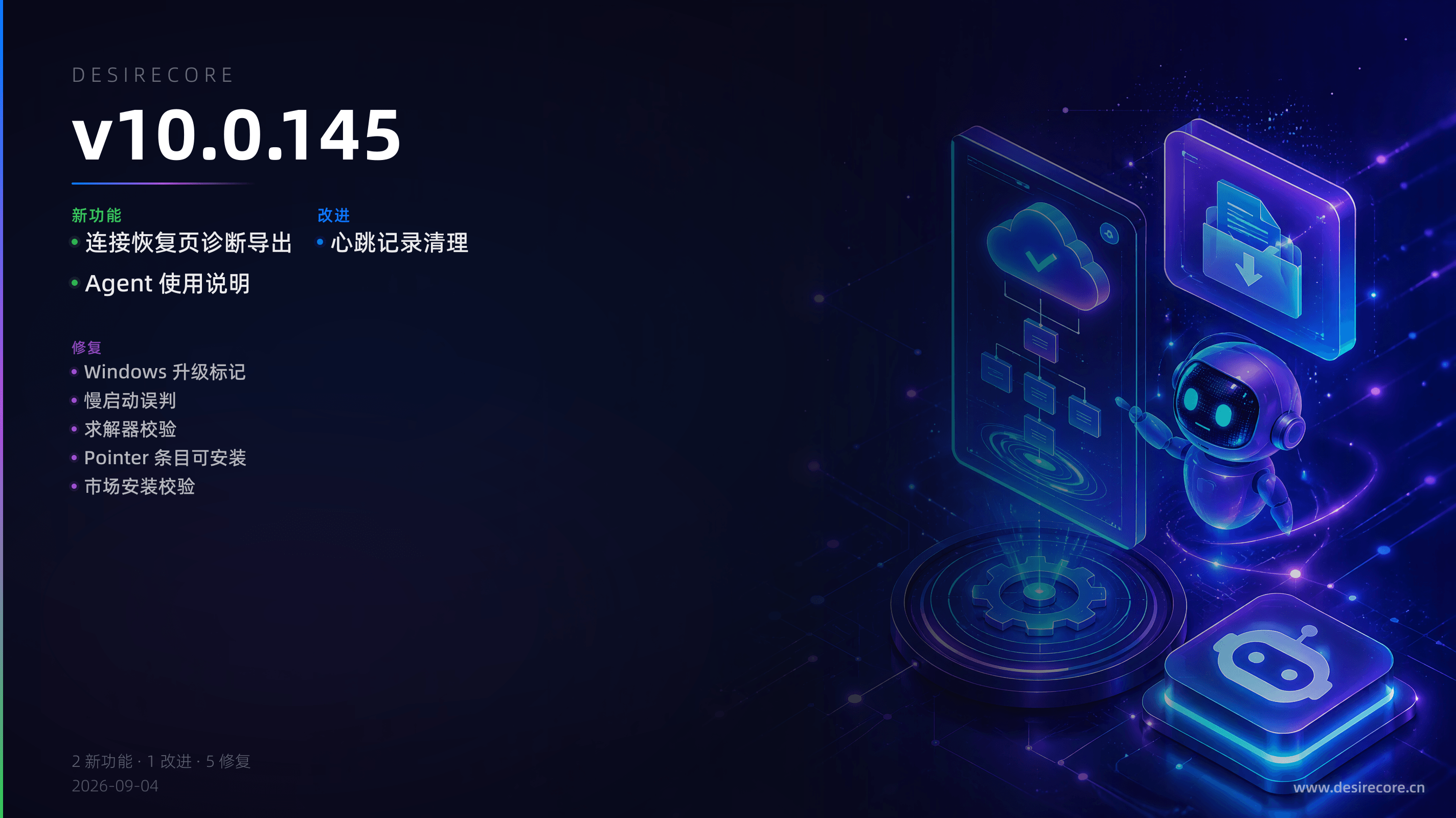 v10.0.145 更新概览