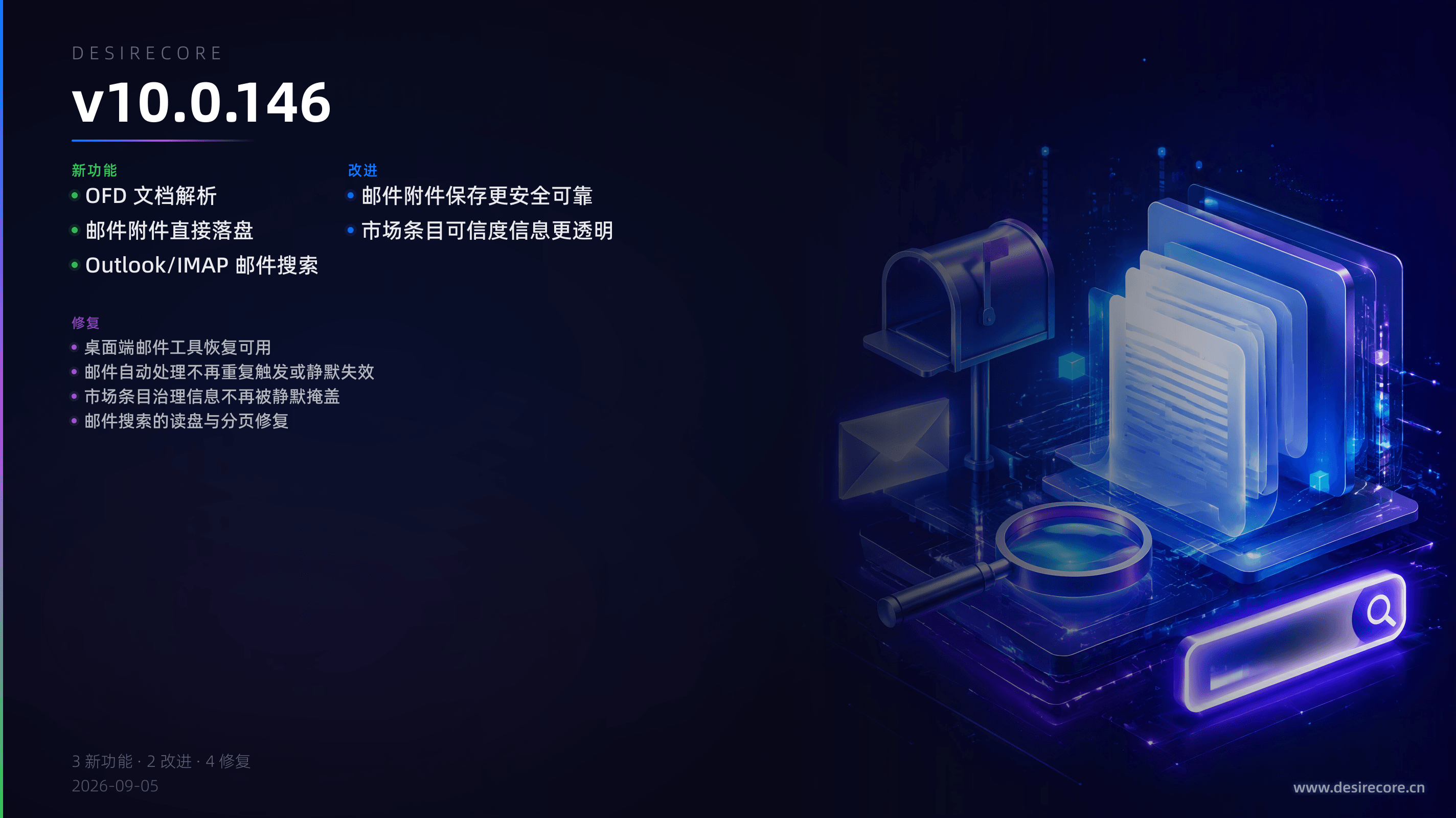 v10.0.146 更新概览
