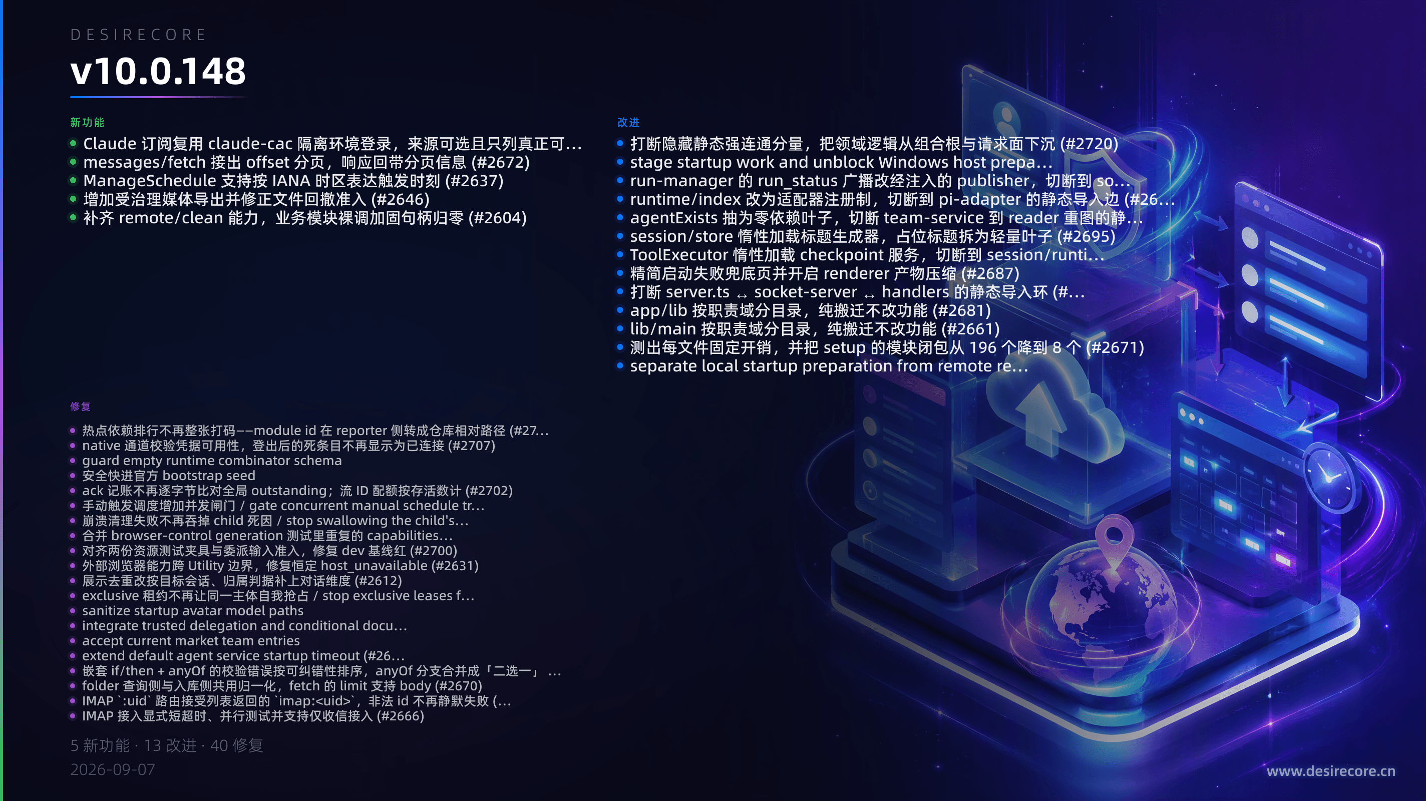 v10.0.148 更新概览
