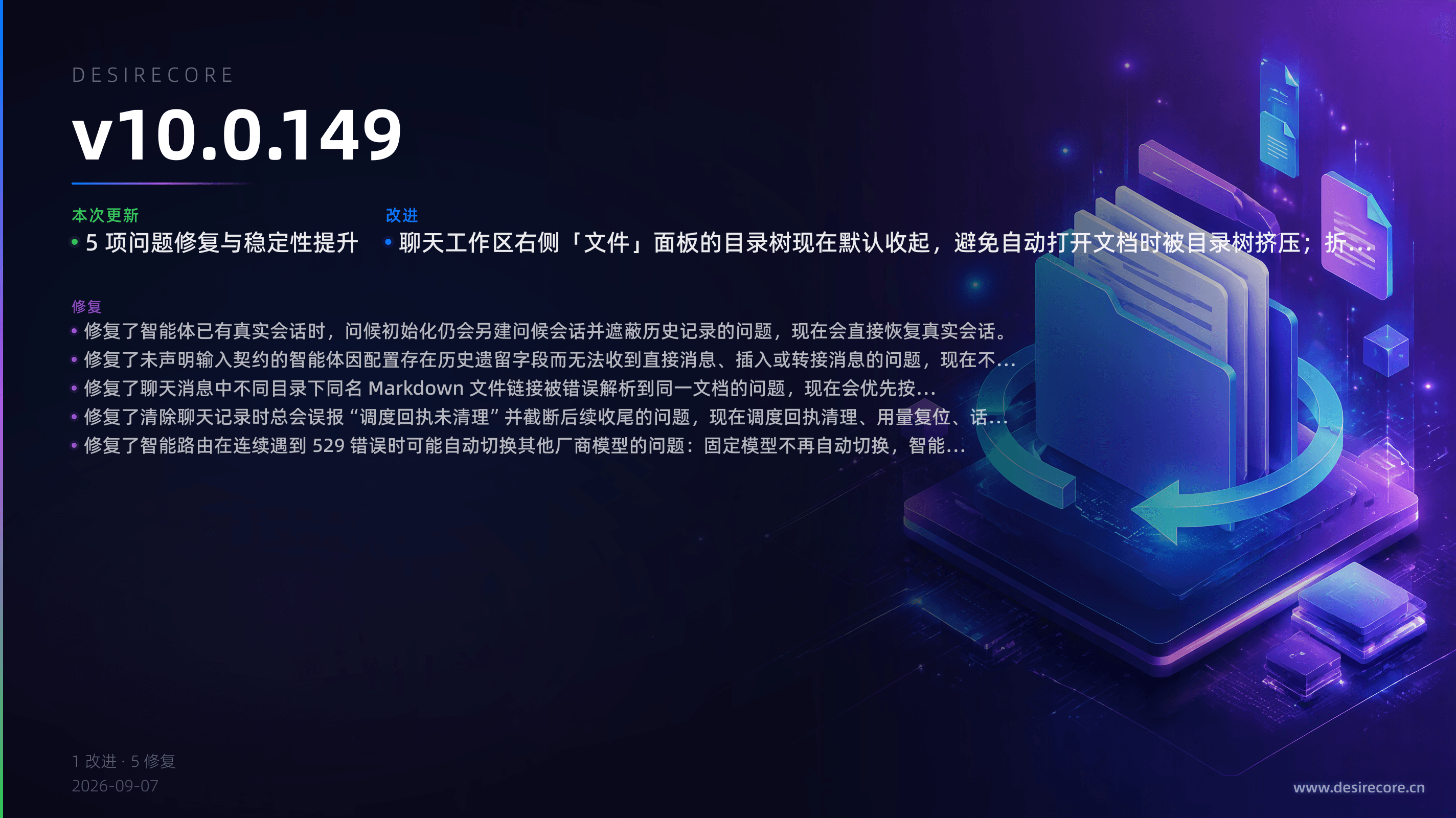 v10.0.149 更新概览