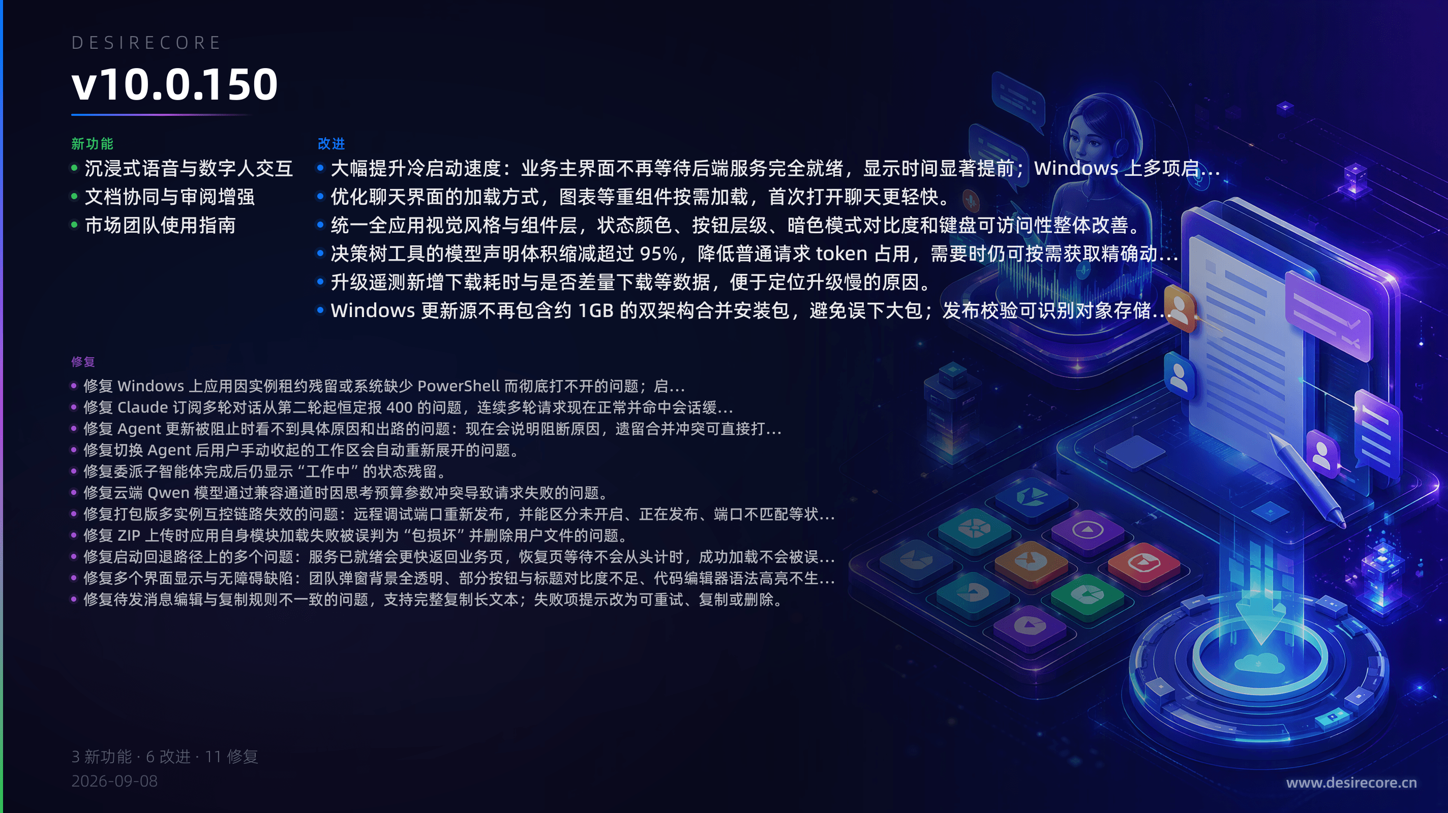 v10.0.150 更新概览