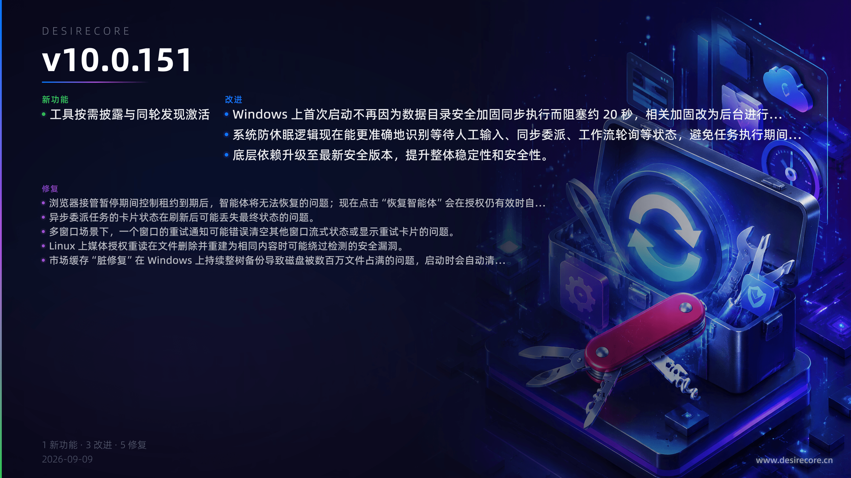 v10.0.151 更新概览