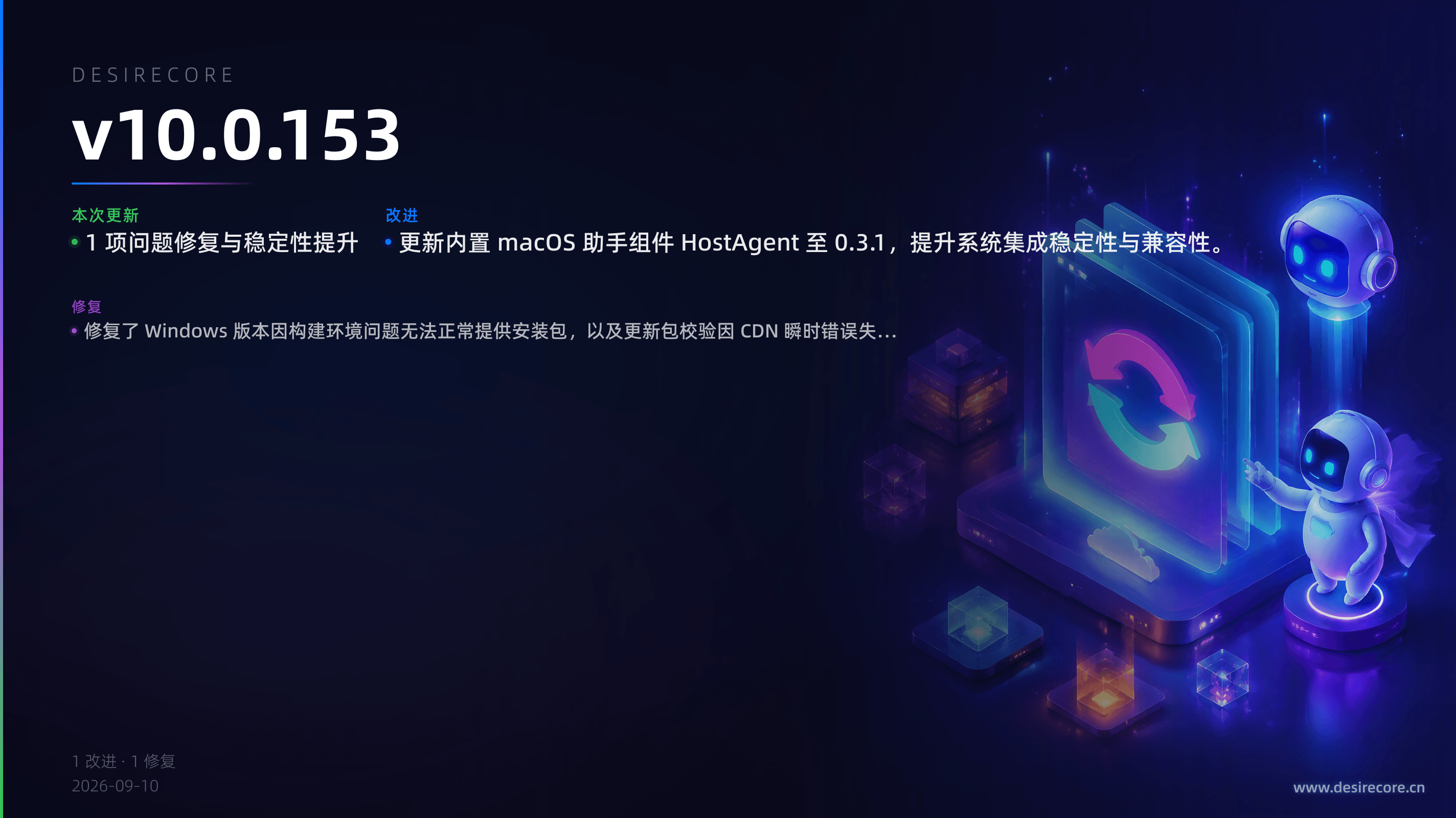 v10.0.153 更新概览