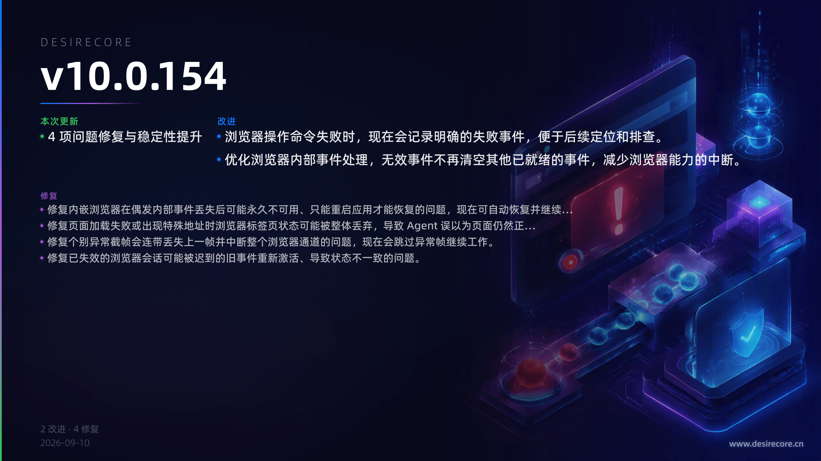v10.0.154 更新概览