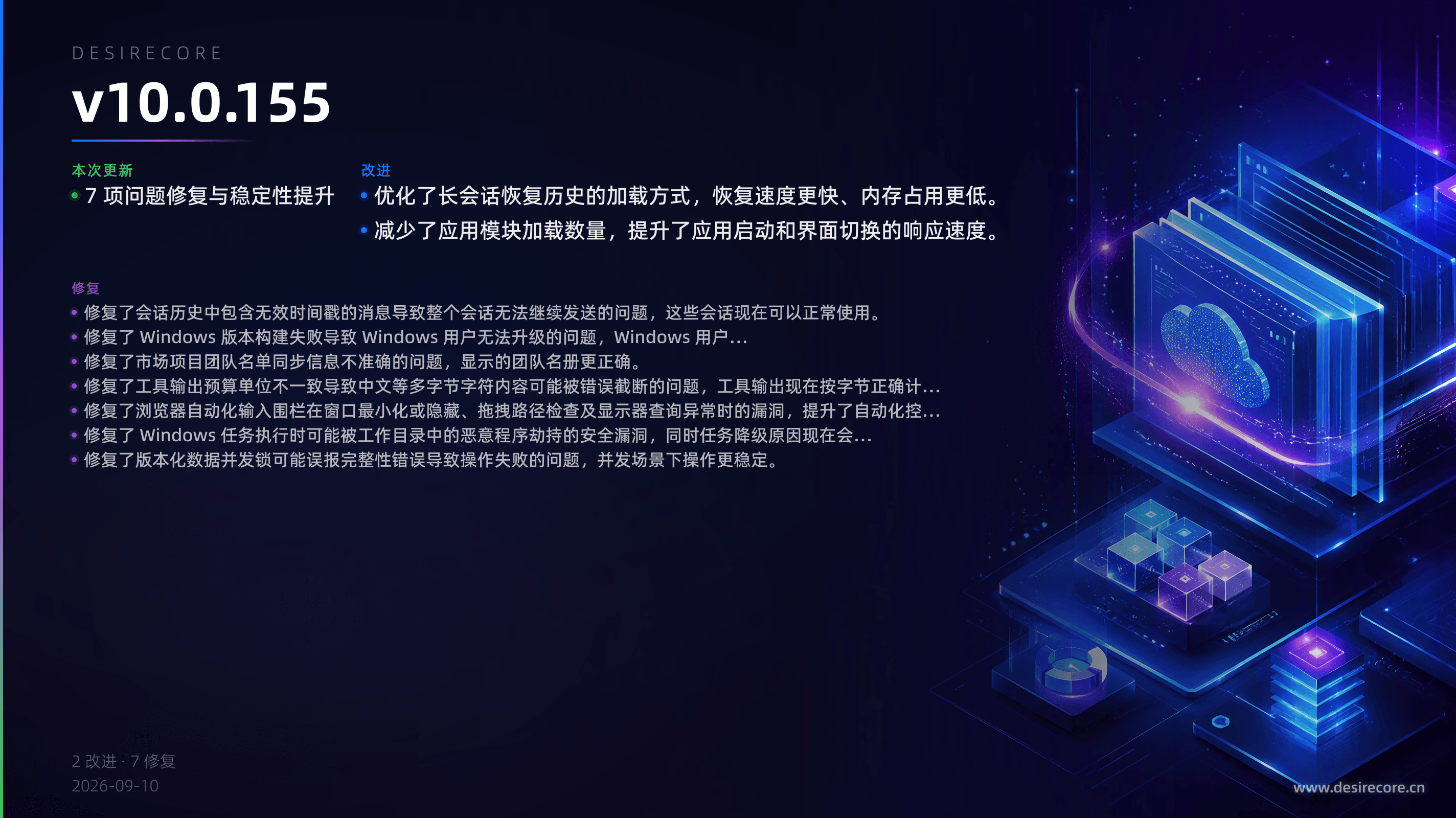 v10.0.155 更新概览