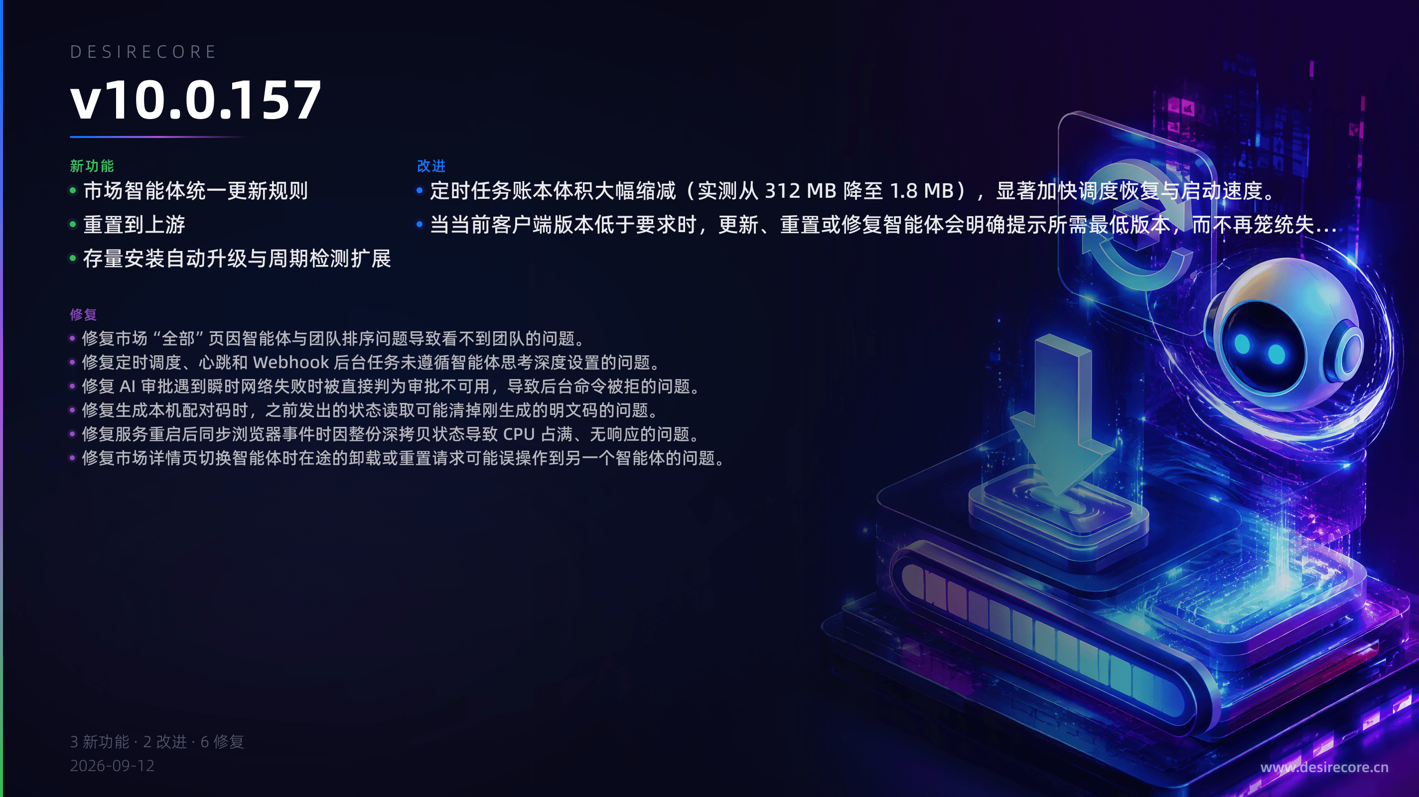 v10.0.157 更新概览