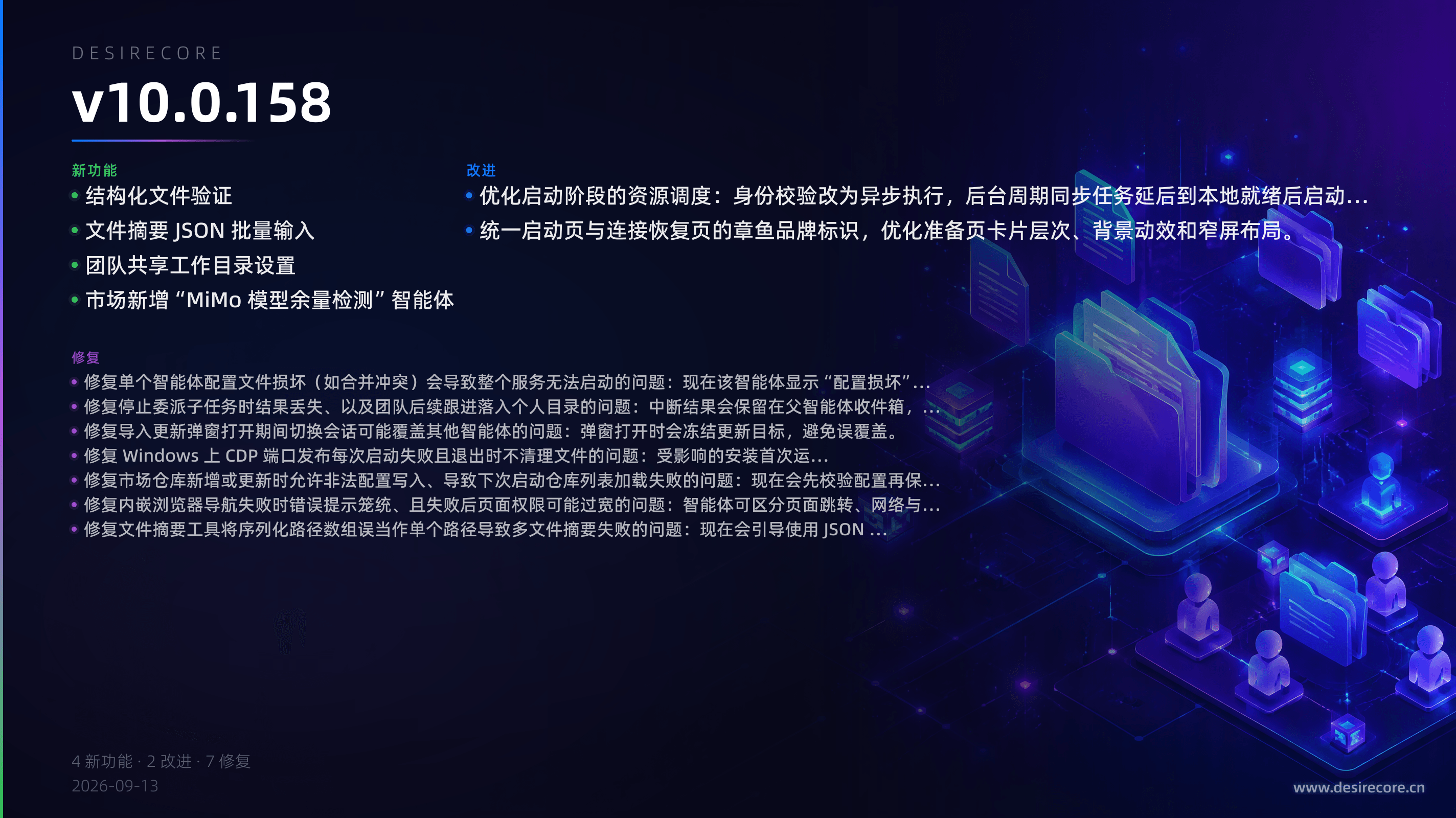 v10.0.158 更新概览