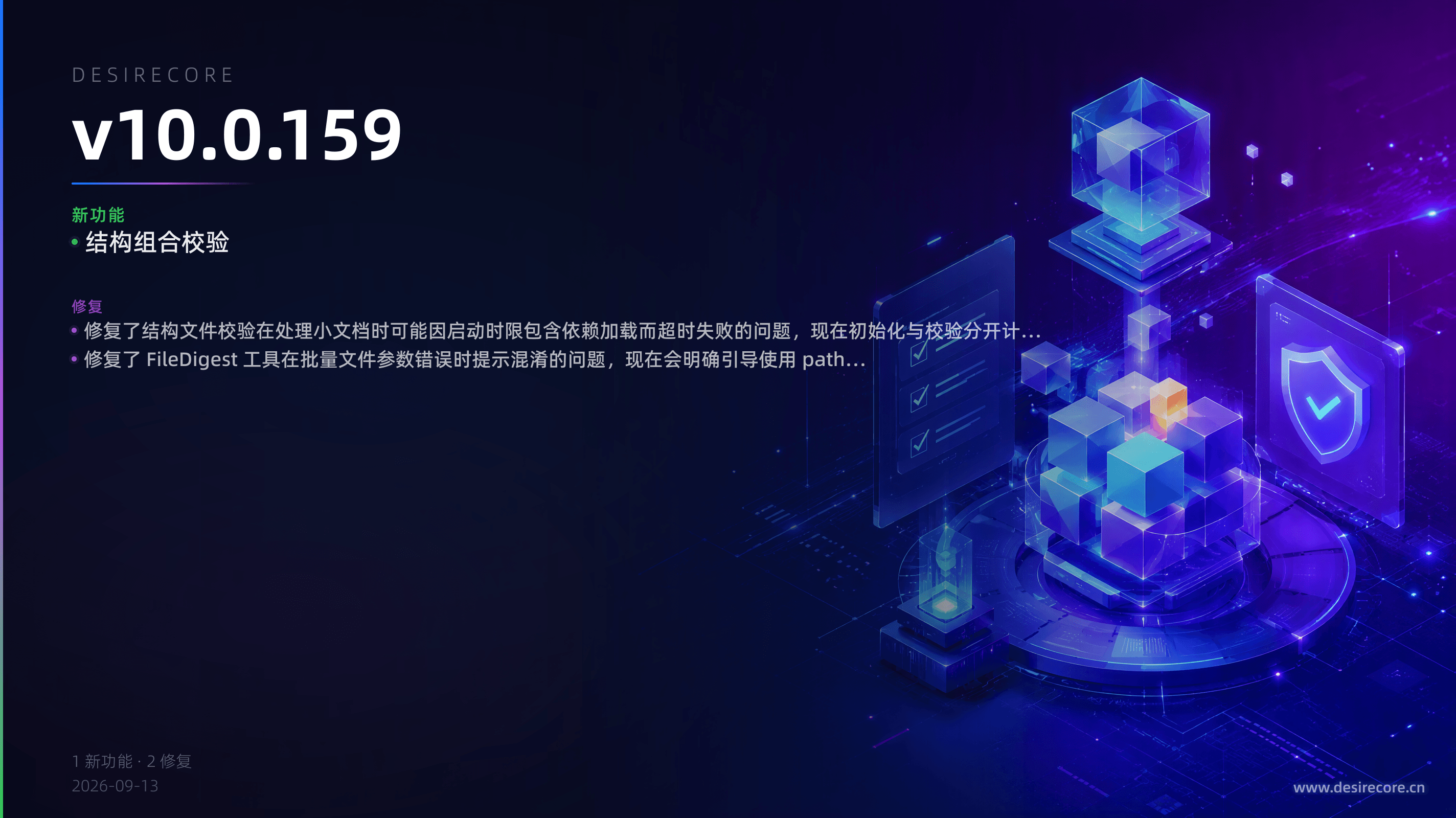 v10.0.159 更新概览