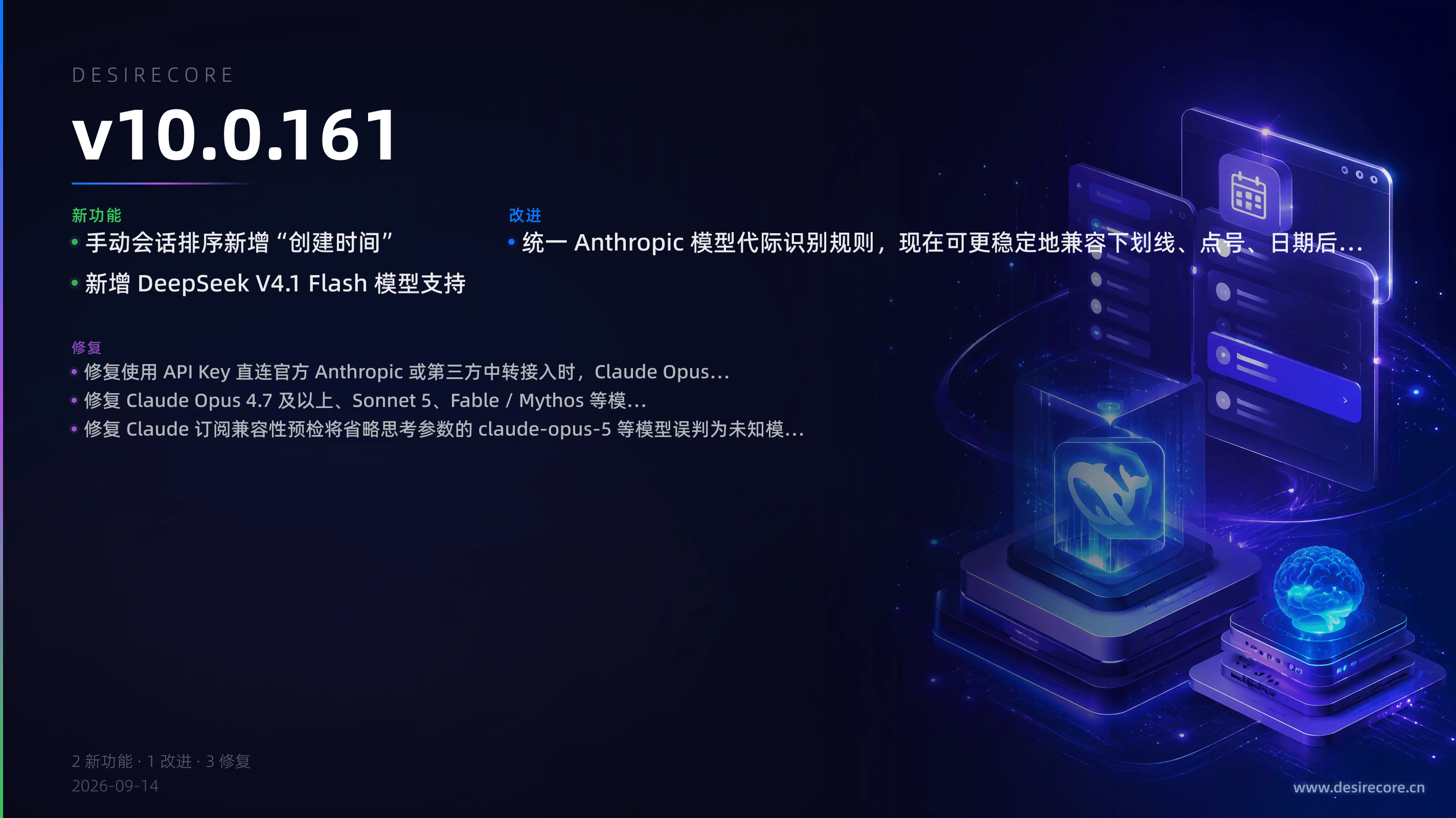 v10.0.161 更新概览