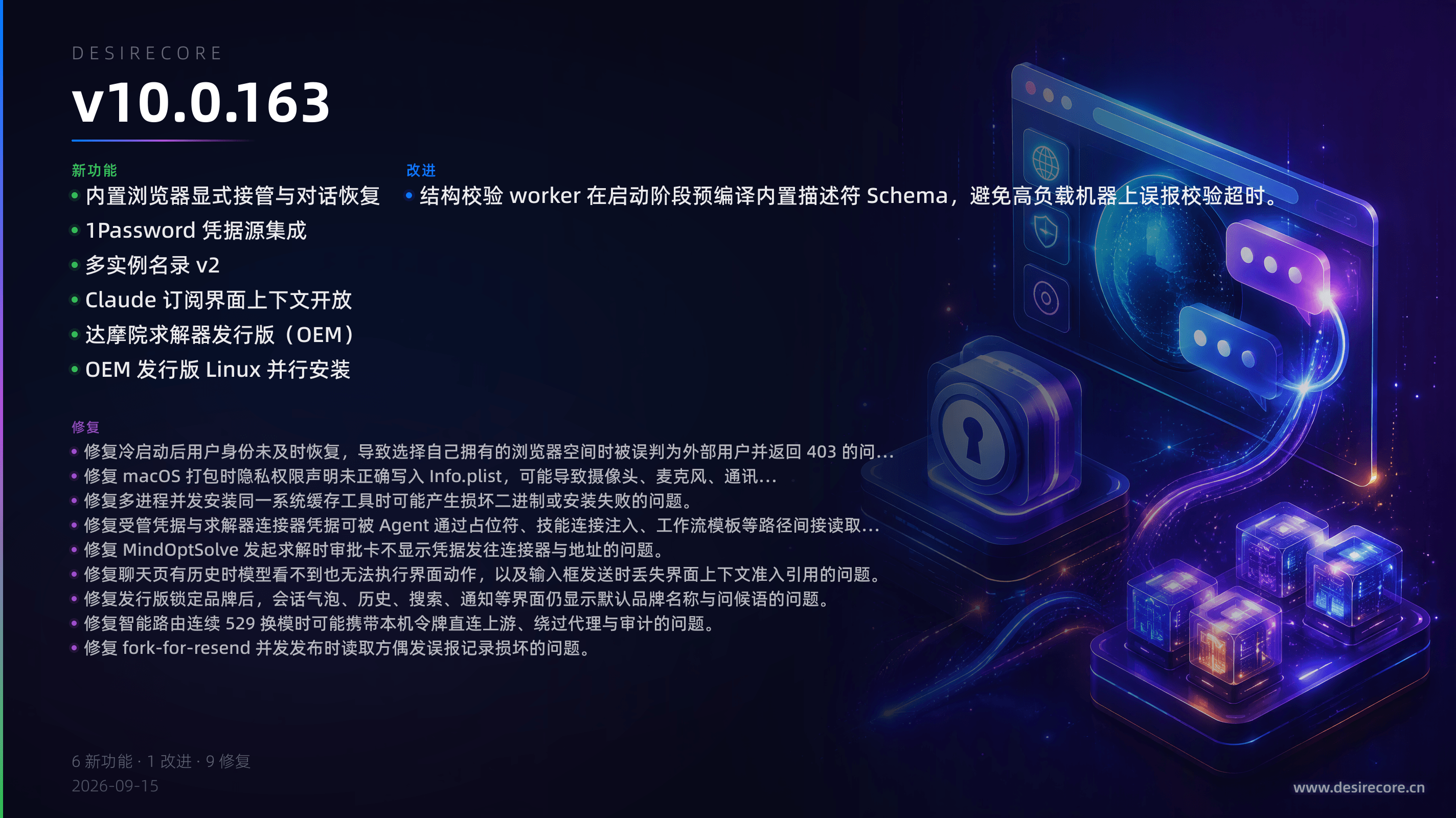 v10.0.163 更新概览