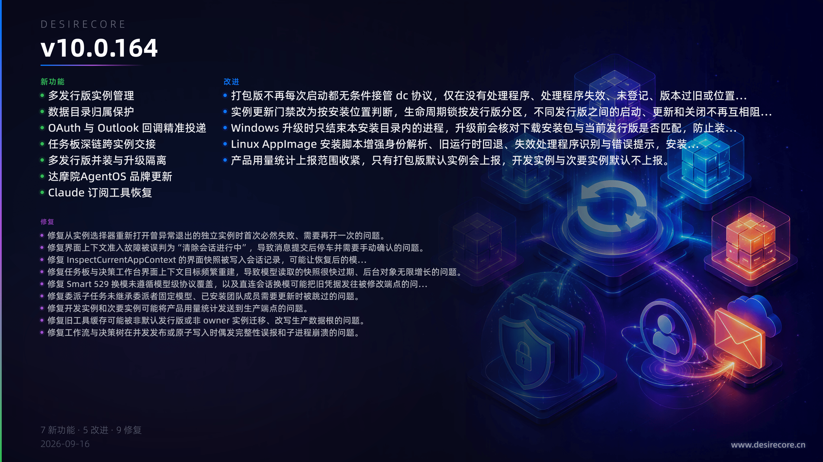 v10.0.164 更新概览
