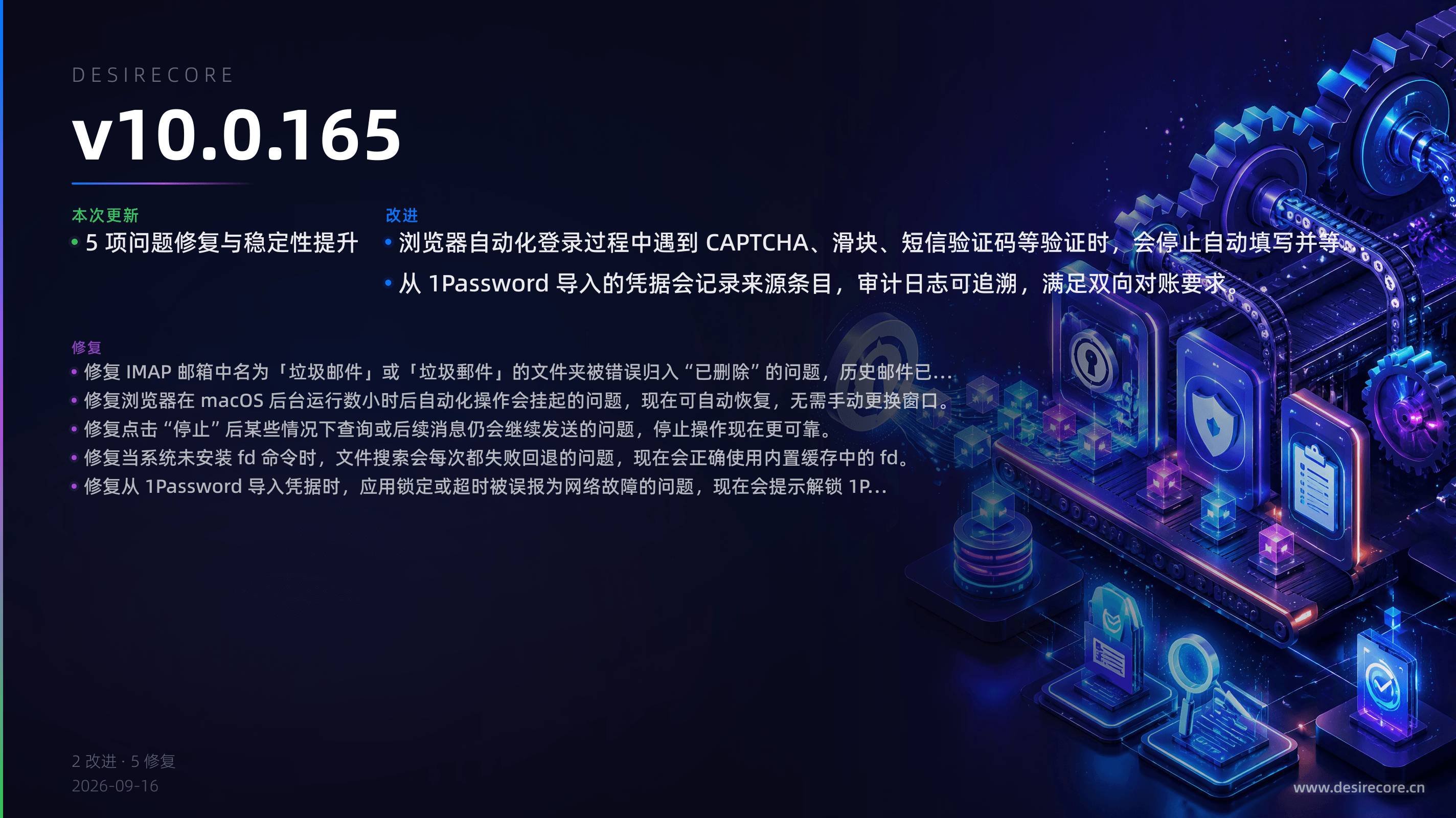 v10.0.165 更新概览